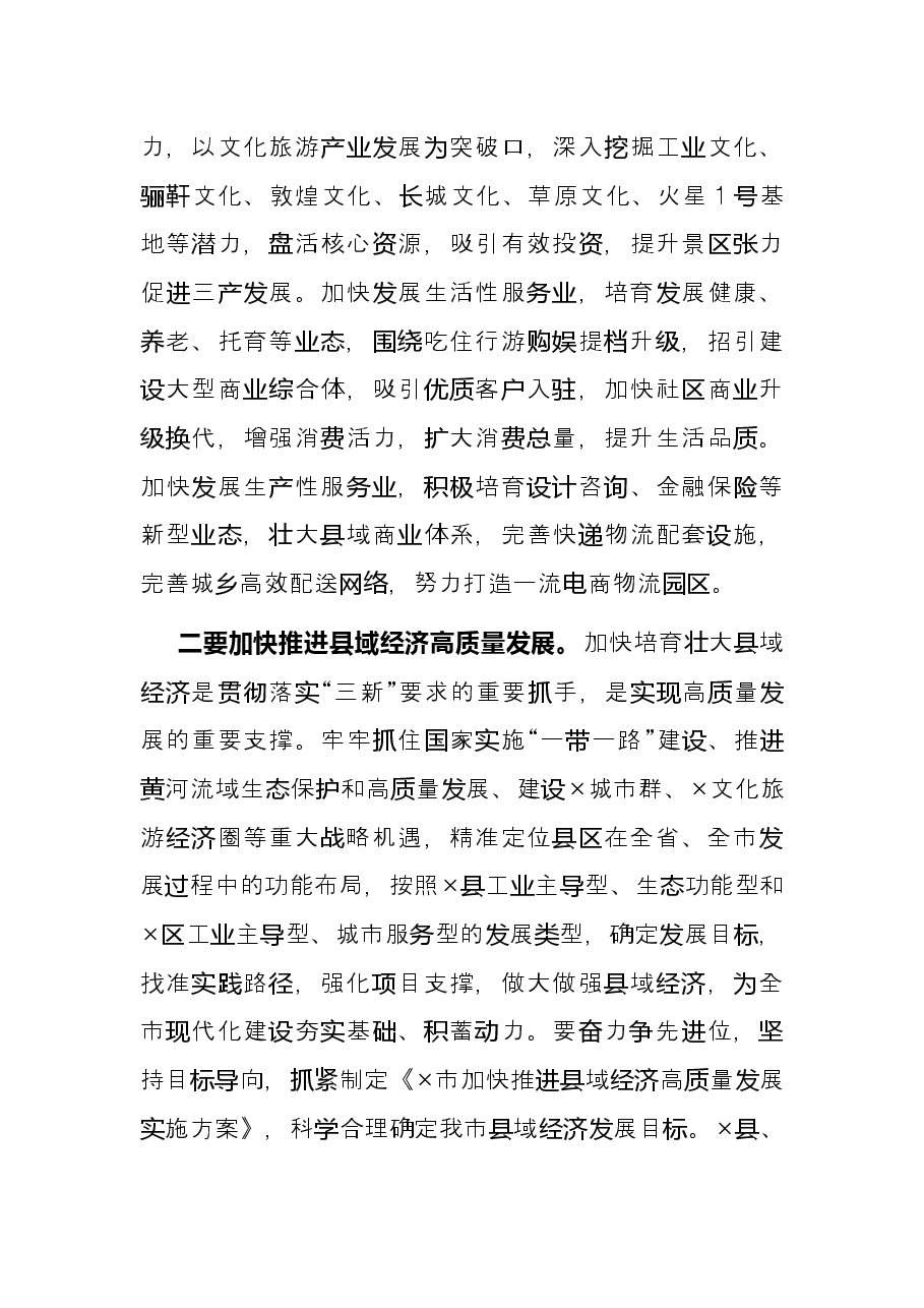以新发展理念引领全市高质量发展——市委副书记在市委理论学习中心组专题会研讨发言.docx,第4页预览