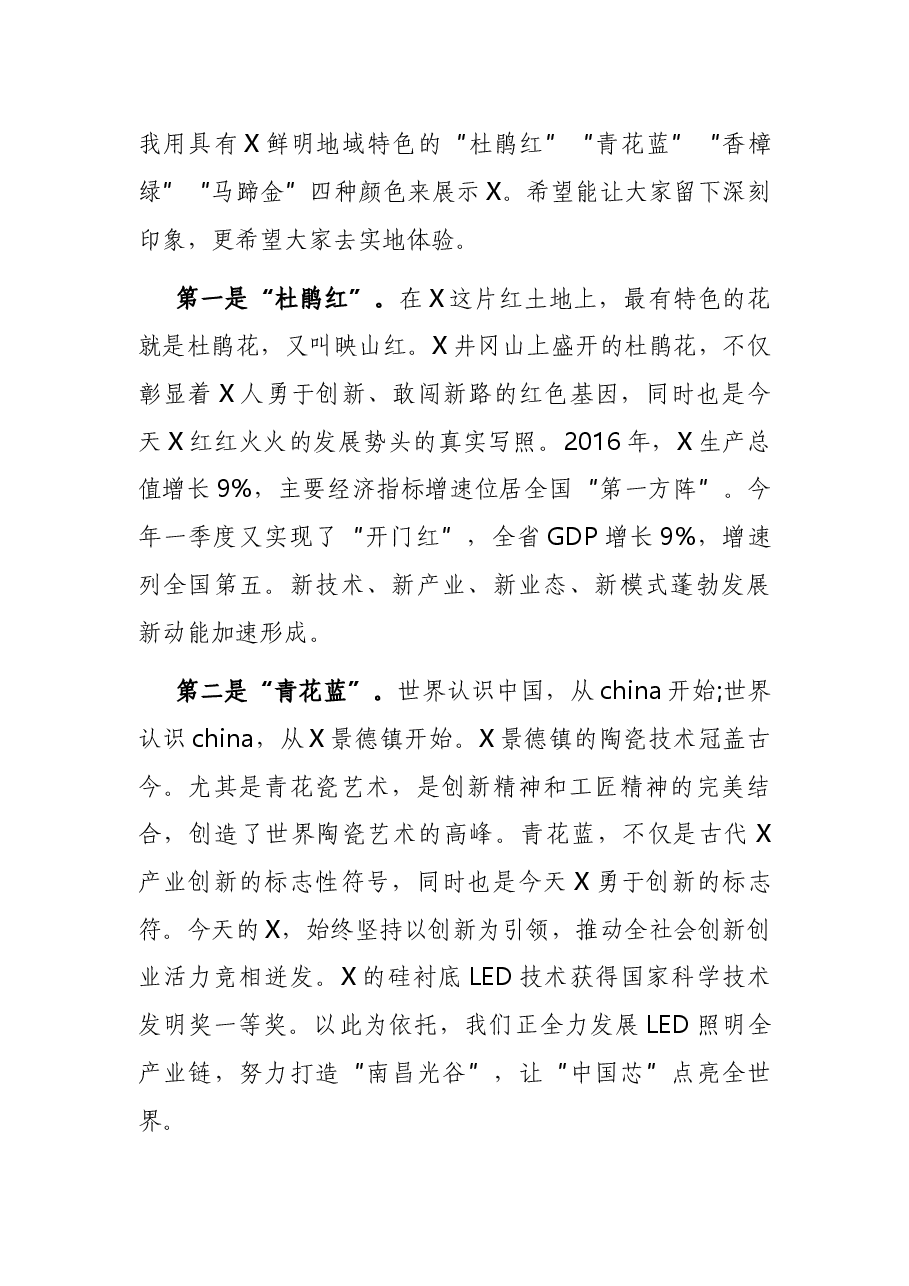 在X经贸投资合作交流会上的主旨演讲.docx,第2页预览