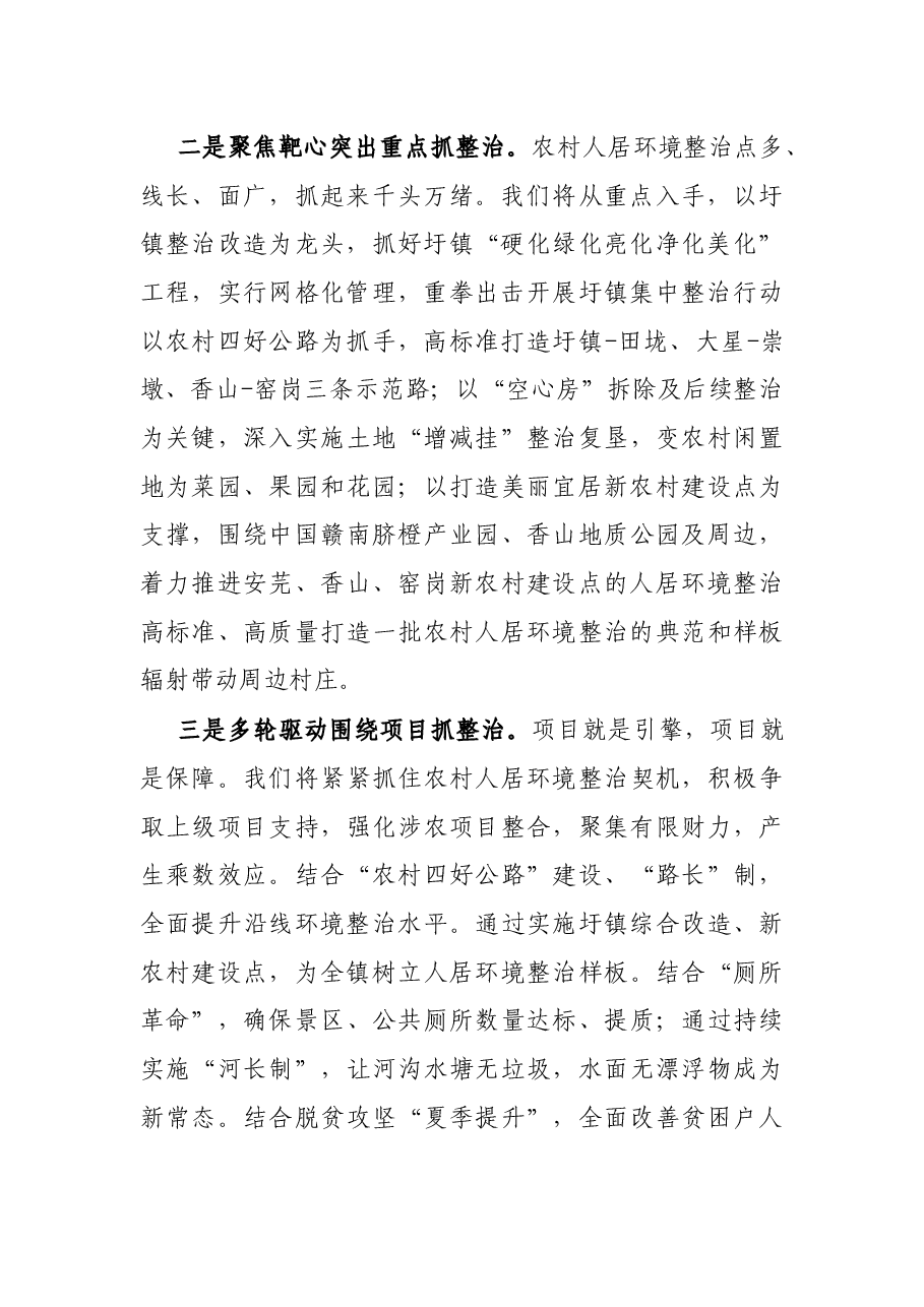 X乡镇开展城乡环境综合整治工作表态发言.docx,第2页预览