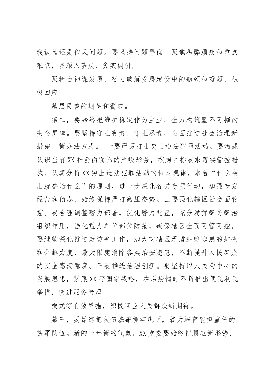 出席XX局2022年度党委民主生活会上的讲话提纲.docx,第4页预览