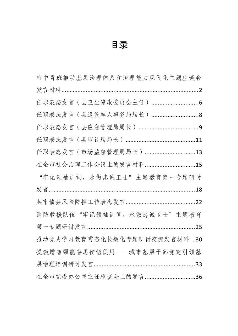 (12篇)各类研讨发言、表态发言资料汇编.docx,第1页预览