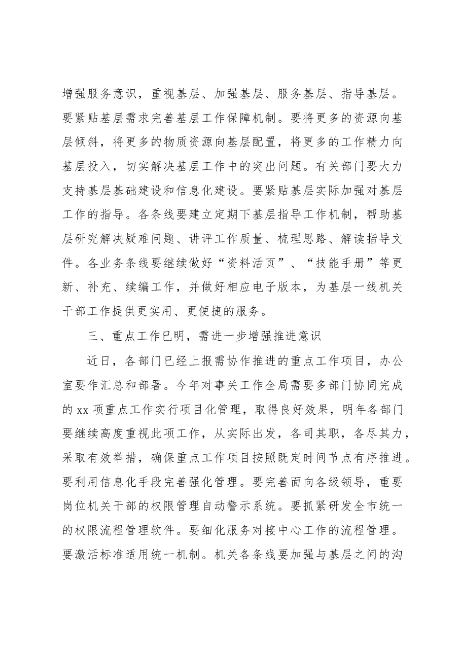 （5篇）年度工作总结会讲话汇编.docx，第4页预览