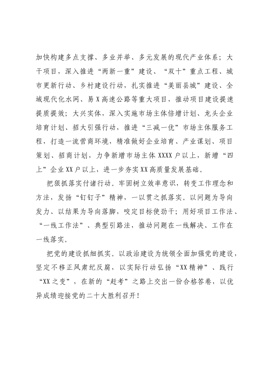 (5篇)学员代表在全市学习贯彻党代会精神研讨班上的发言汇编.doc,第2页预览