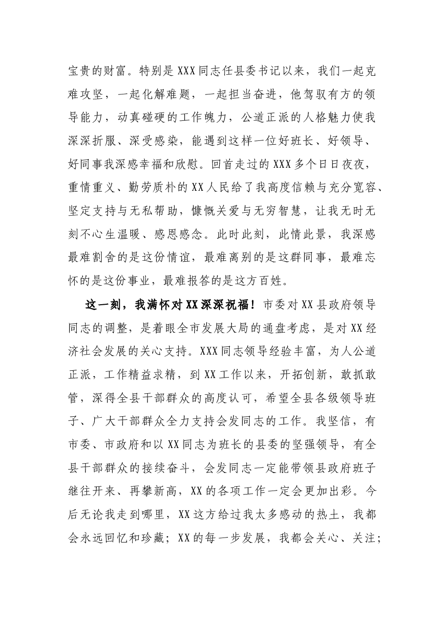 X县长离任发言.docx,第4页预览