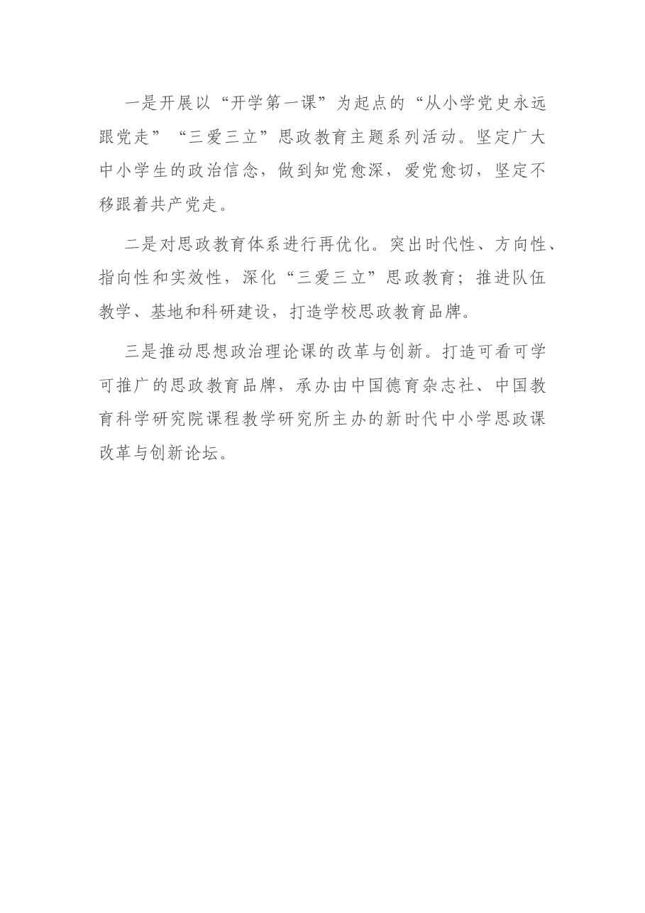 在2021年全市宣传思想工作会议上的发言.docx,第4页预览