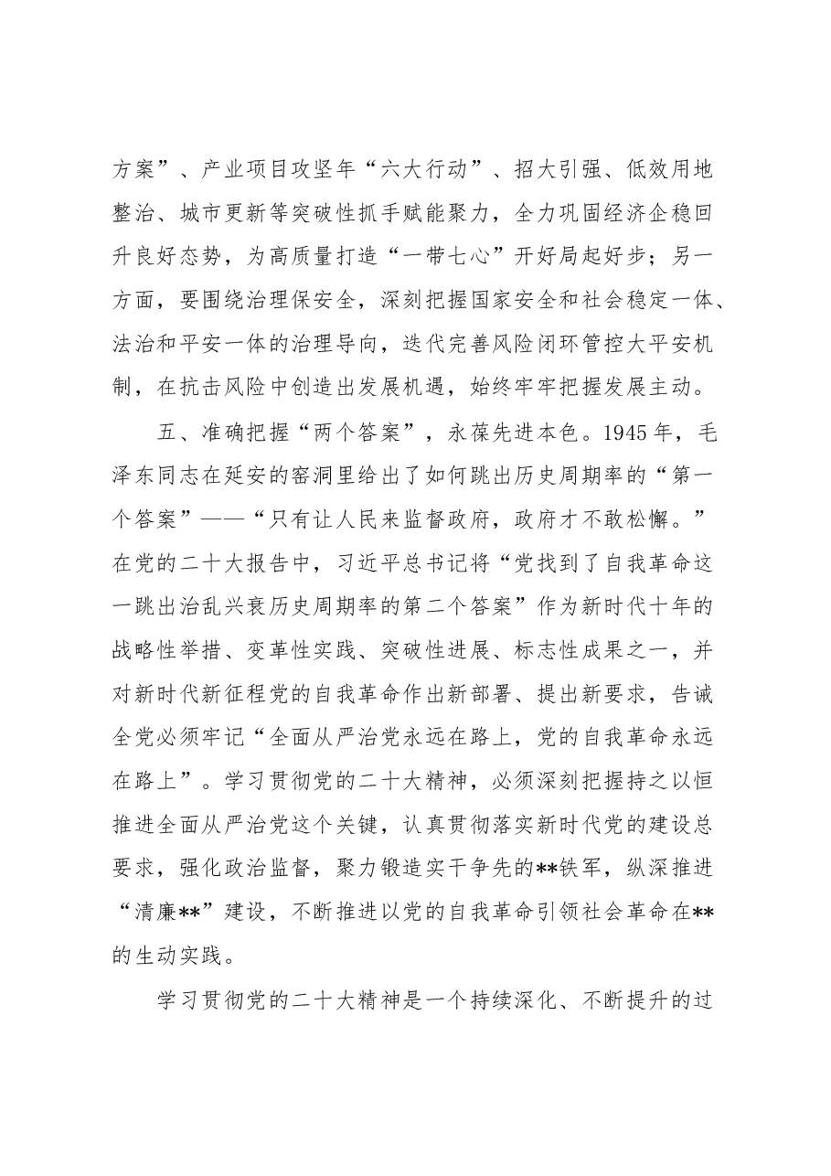 区委书记在市委理论中心组(扩大)专题交流会上的发言.docx,第4页预览
