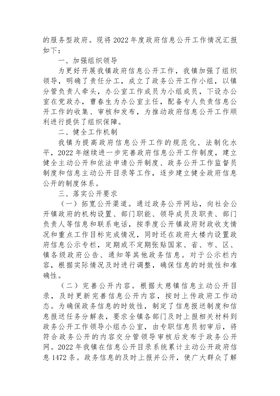 （14篇）2022年乡镇政务公开工作总结汇编.docx，第2页预览