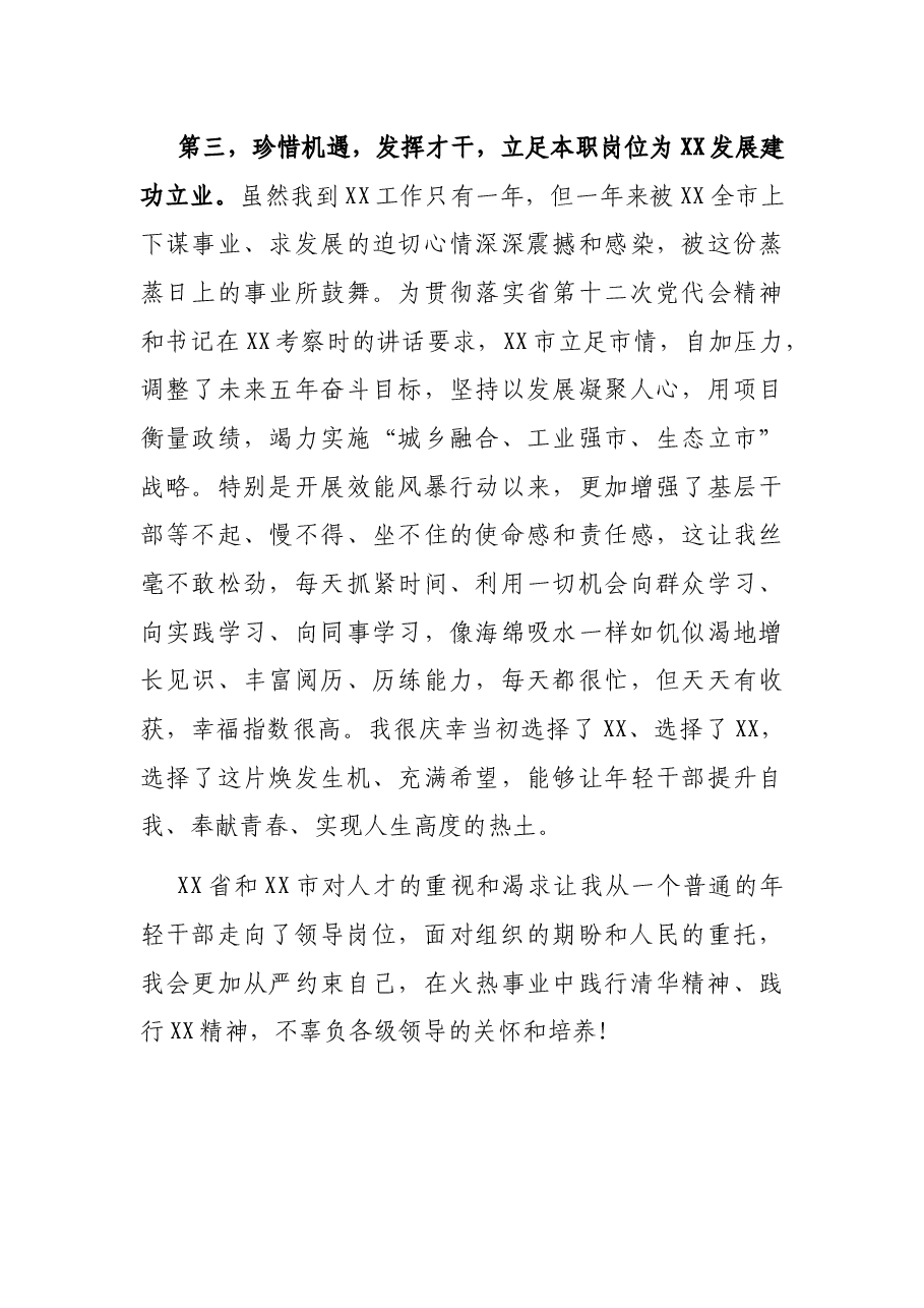 年轻干部代表座谈会发言材料(X市安监局副局长).docx,第4页预览