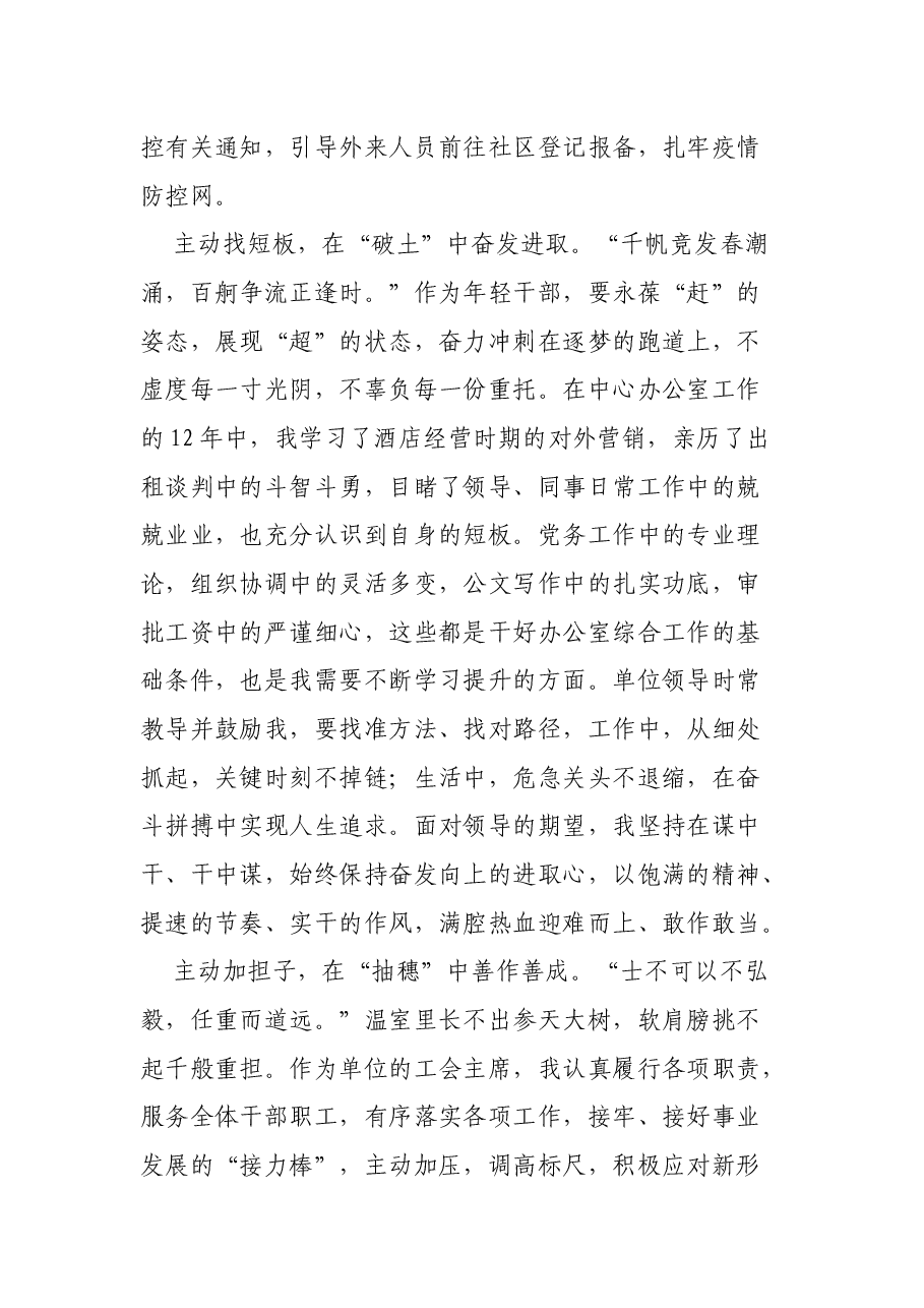 自强不息日日新 誓以“汗青”润“初心”——读书感悟.docx,第3页预览