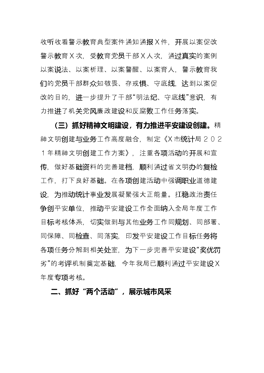 2021年X市统计局工作总结.docx,第3页预览