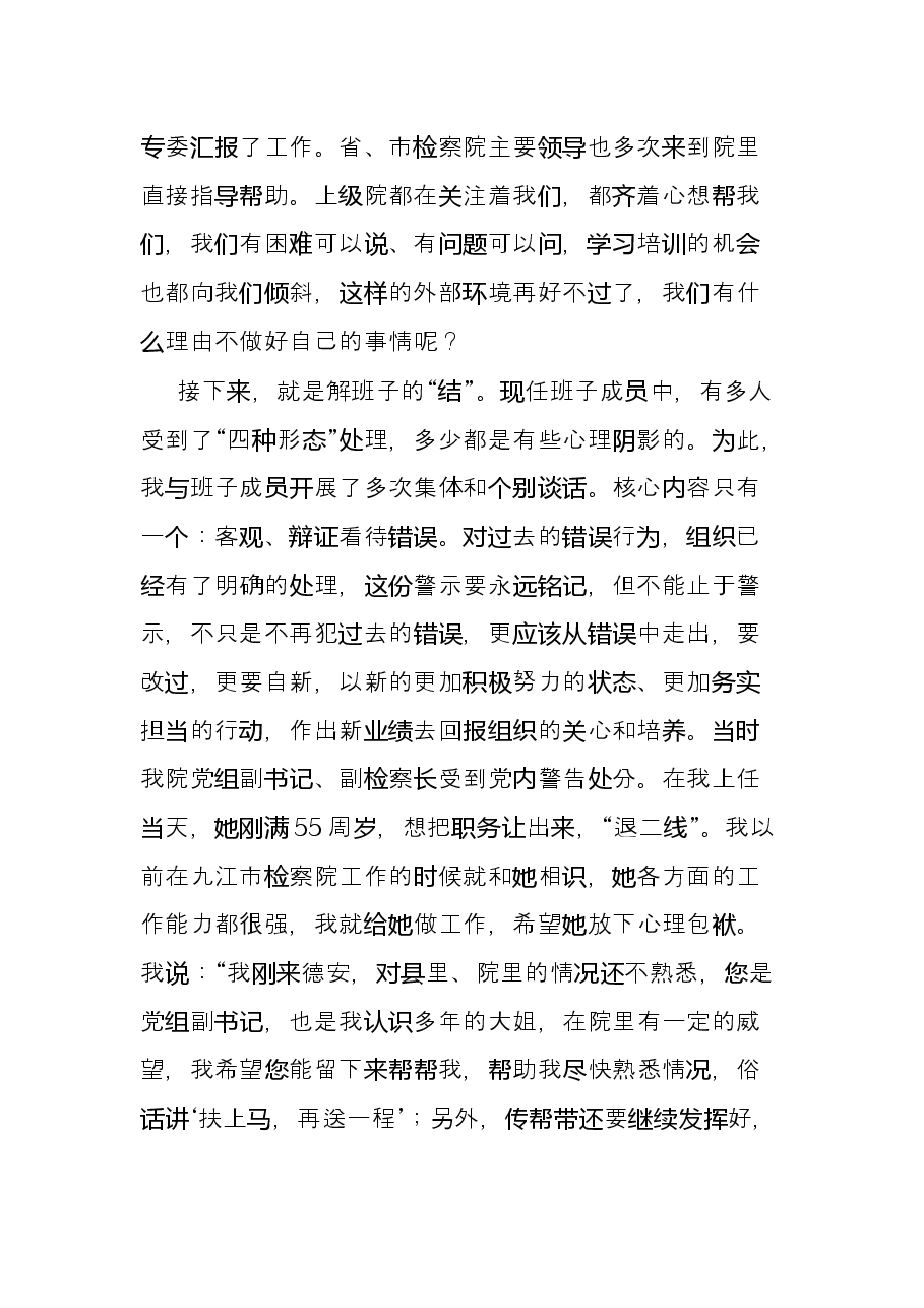 检察院工作交流发言：拢好心 管好人 干好事 努力打好脱薄攻坚战.docx，第3页预览