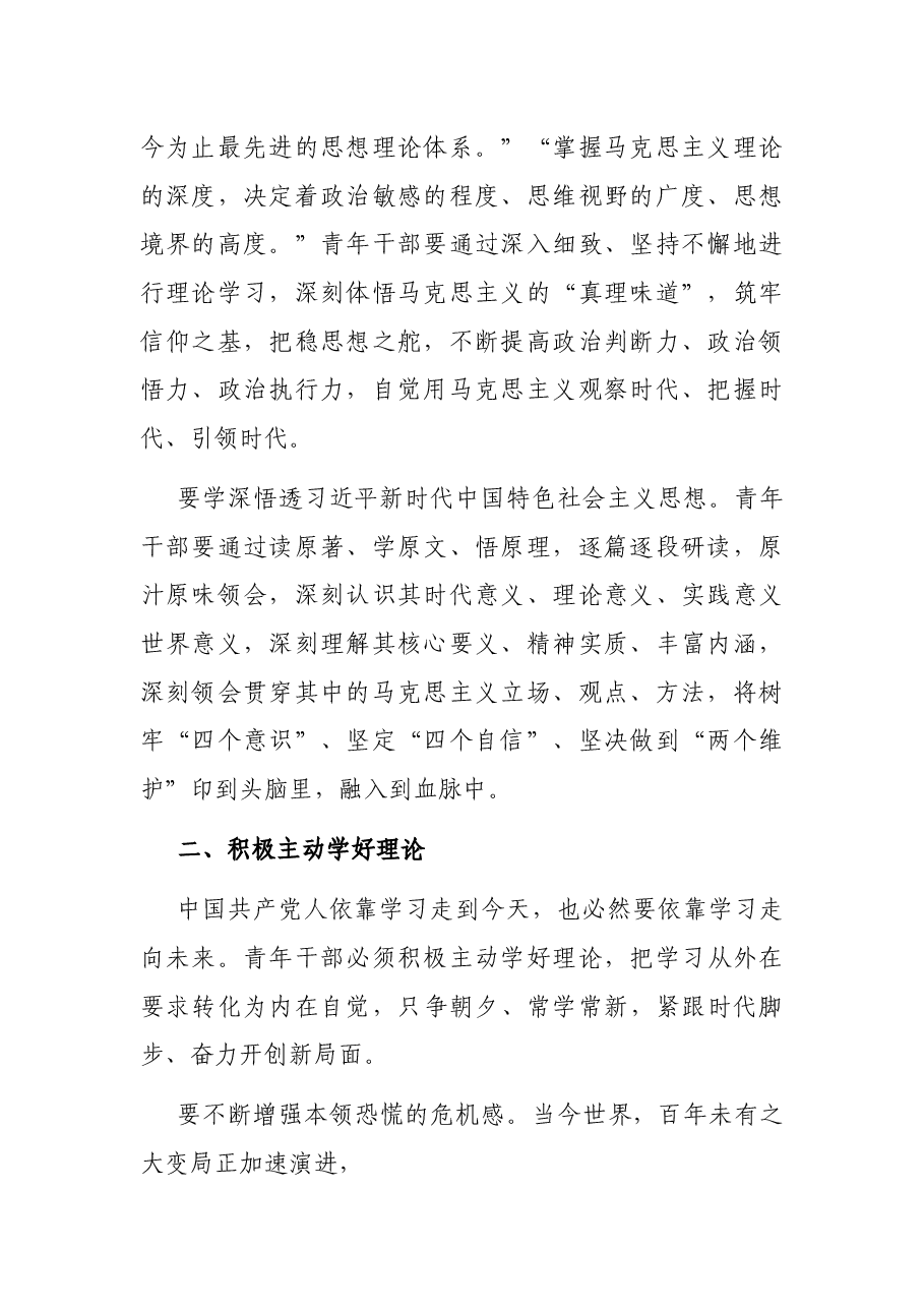 中心组学习发言:争做新时代理论学习排头兵.docx,第2页预览