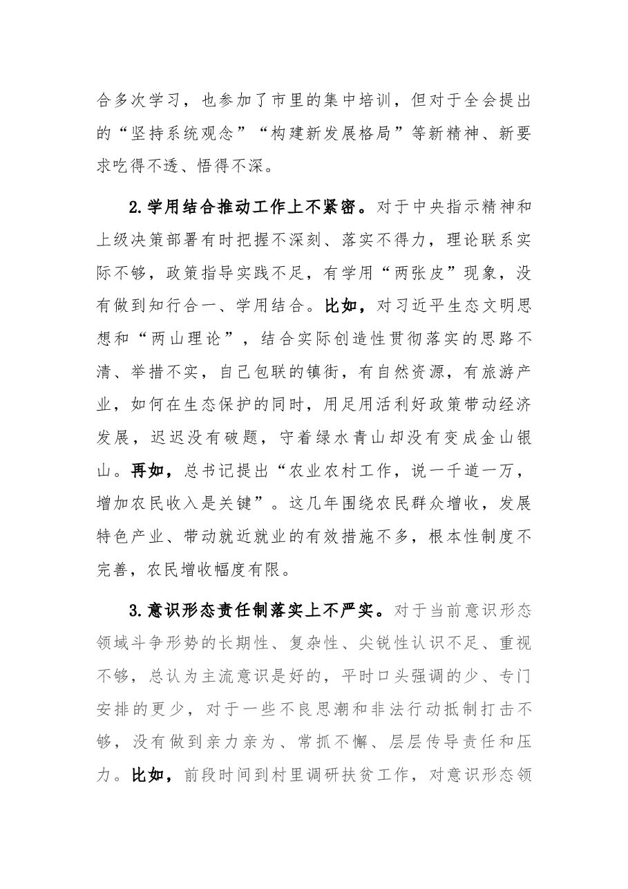 区委副书记2021年党史学习教育五个带头民主生活会个人对照检查材料.docx,第3页预览