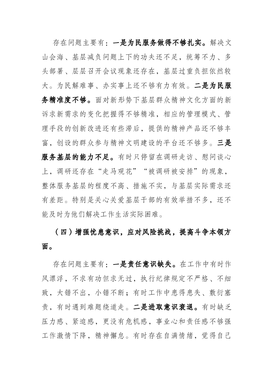 市委常委、宣传部长党史学习教育专题民主生活对照检查发言提纲.docx,第4页预览