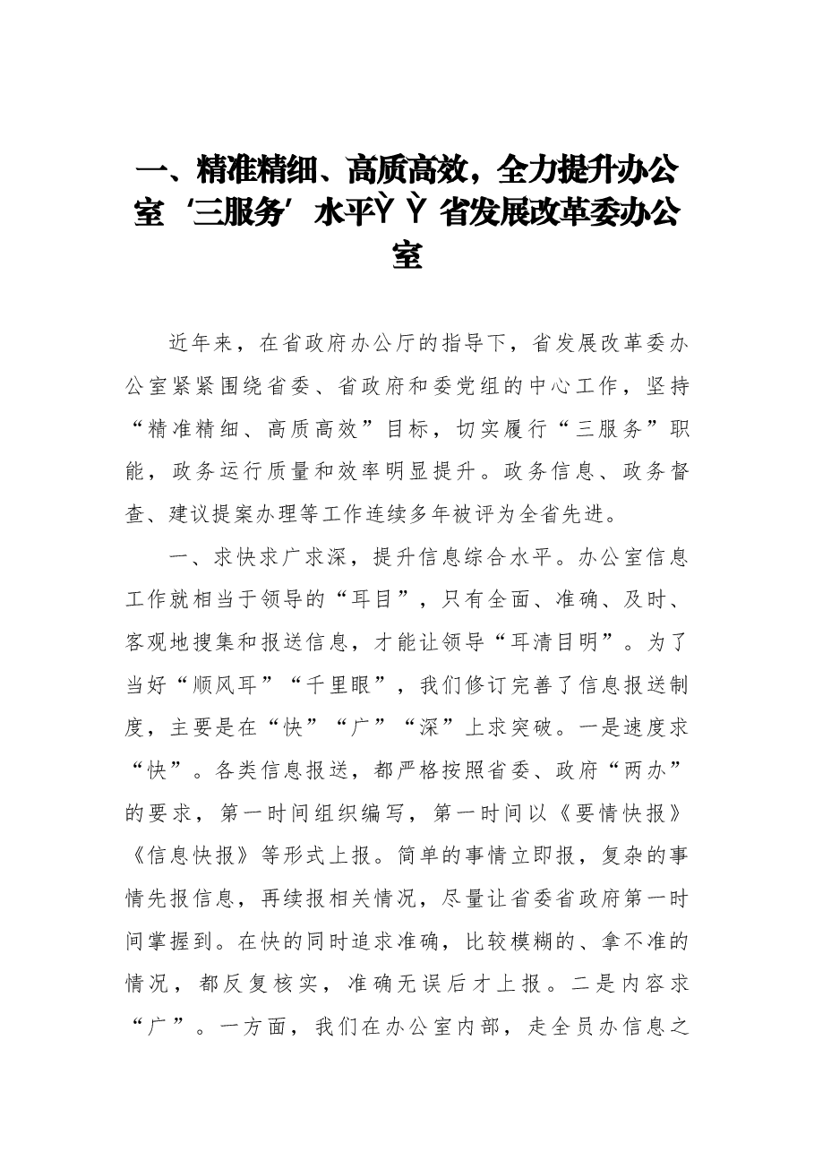 (35篇)全省政府系统秘书长办公室(研究室)主任会议交流材料.docx,第3页预览