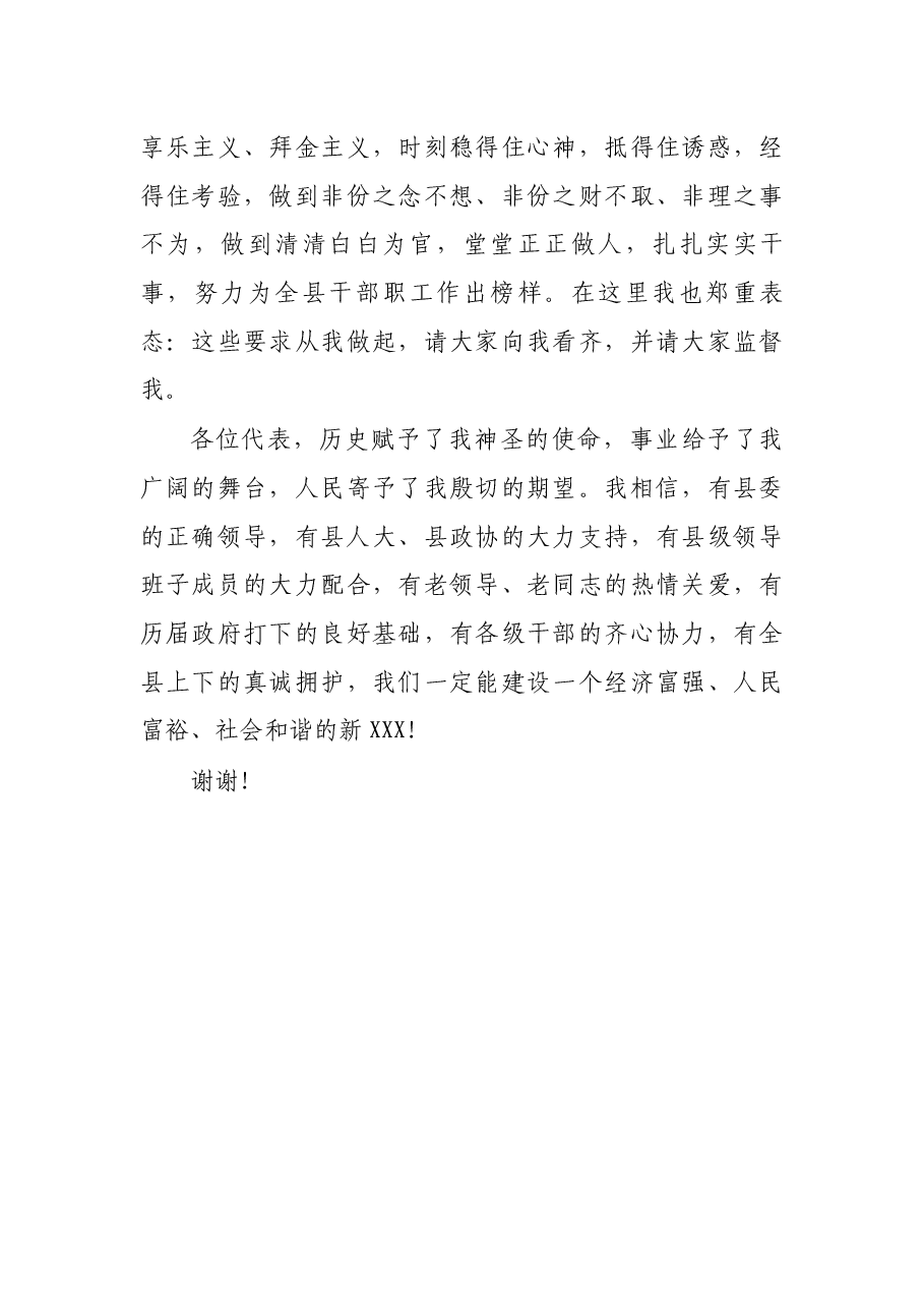 县长任职表态发言.docx,第4页预览