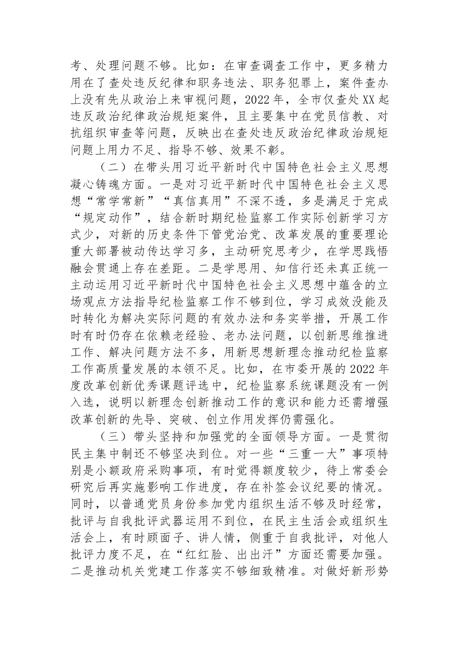 某市纪委书记2022年度专题民主生活会对照检查材料.docx,第2页预览
