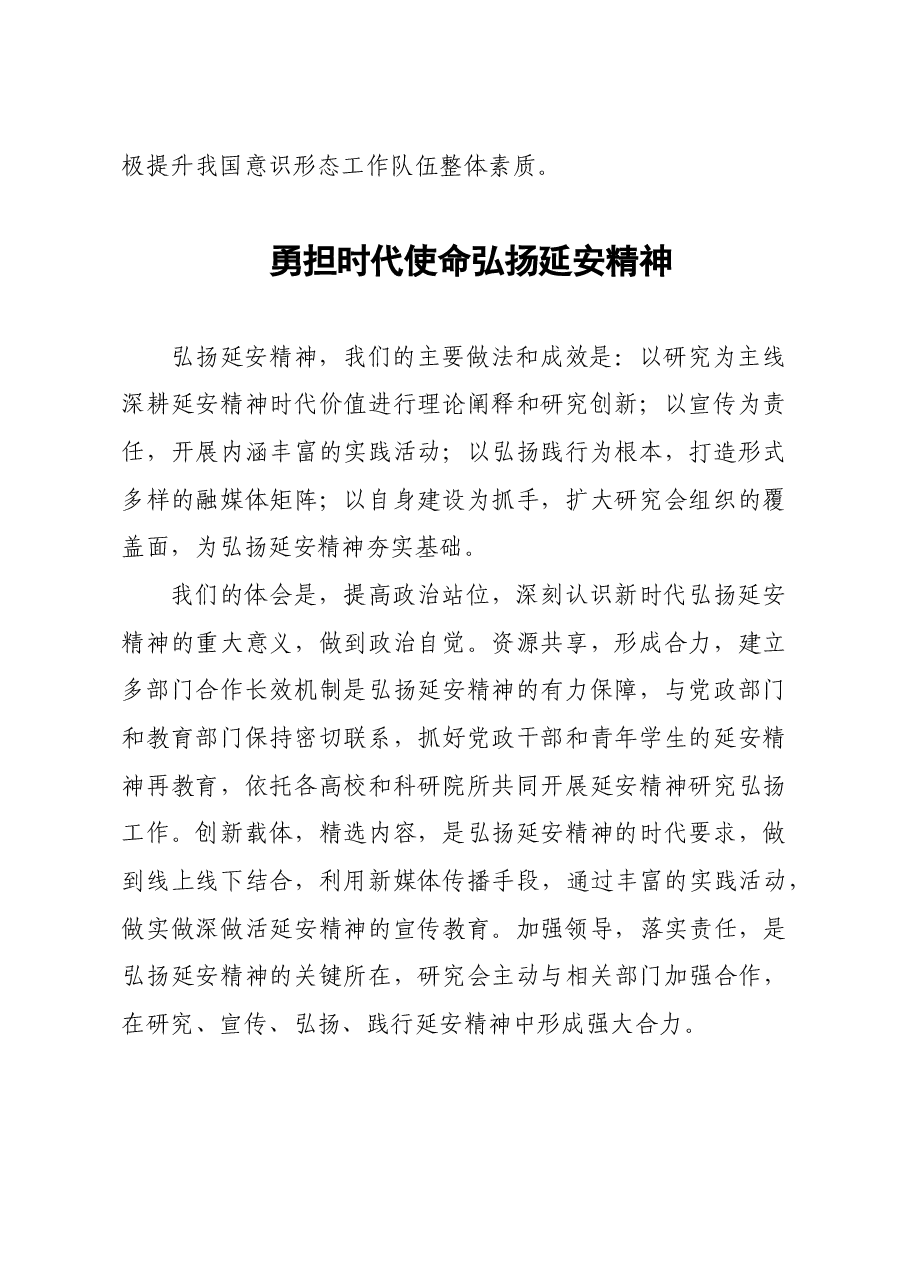 (16篇)2021专家学者在弘扬延安精神理论研讨会上的发言汇编.doc,第2页预览