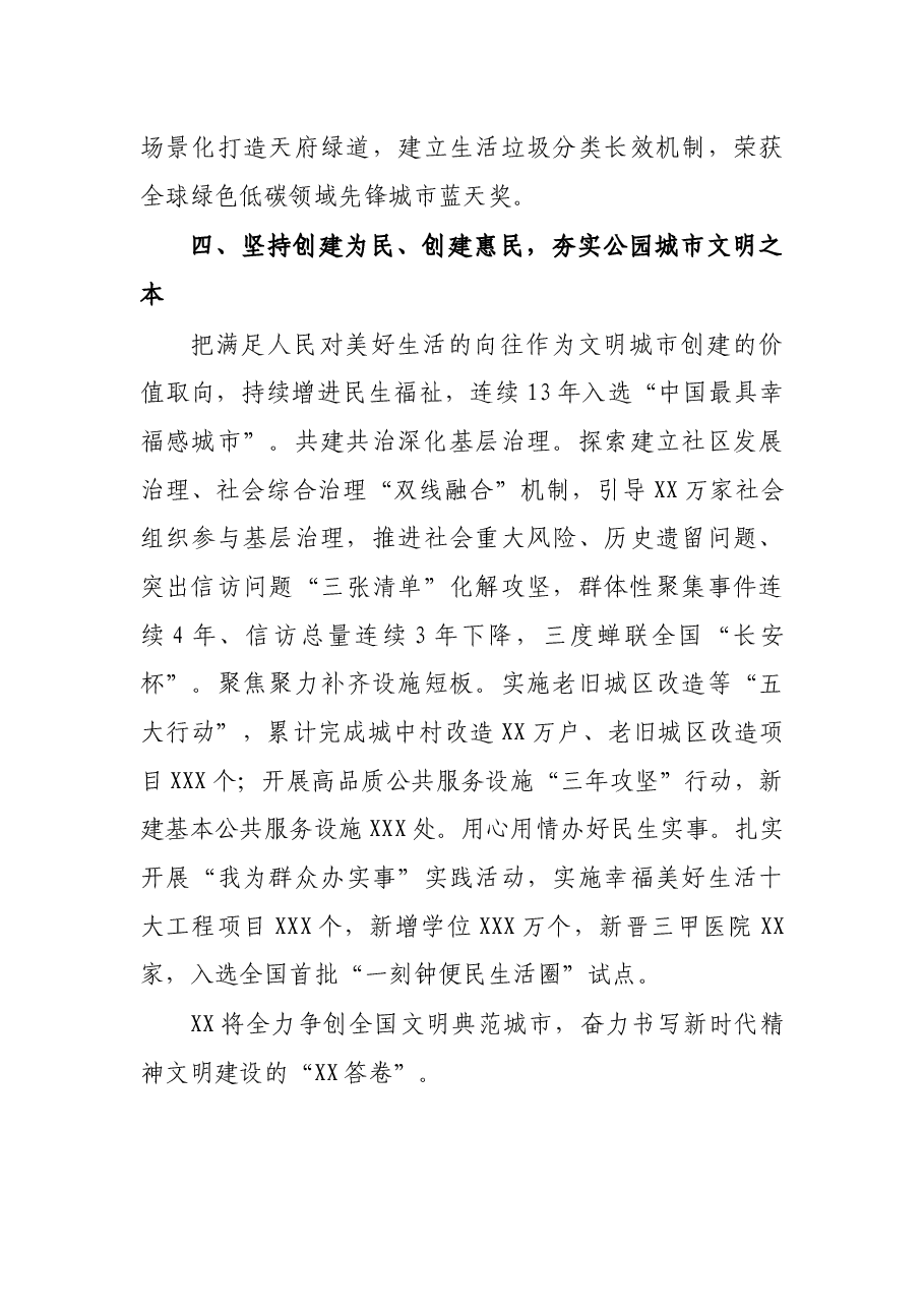 交流发言:奋力书写新时代精神文明建设的“XX答卷”.docx,第4页预览
