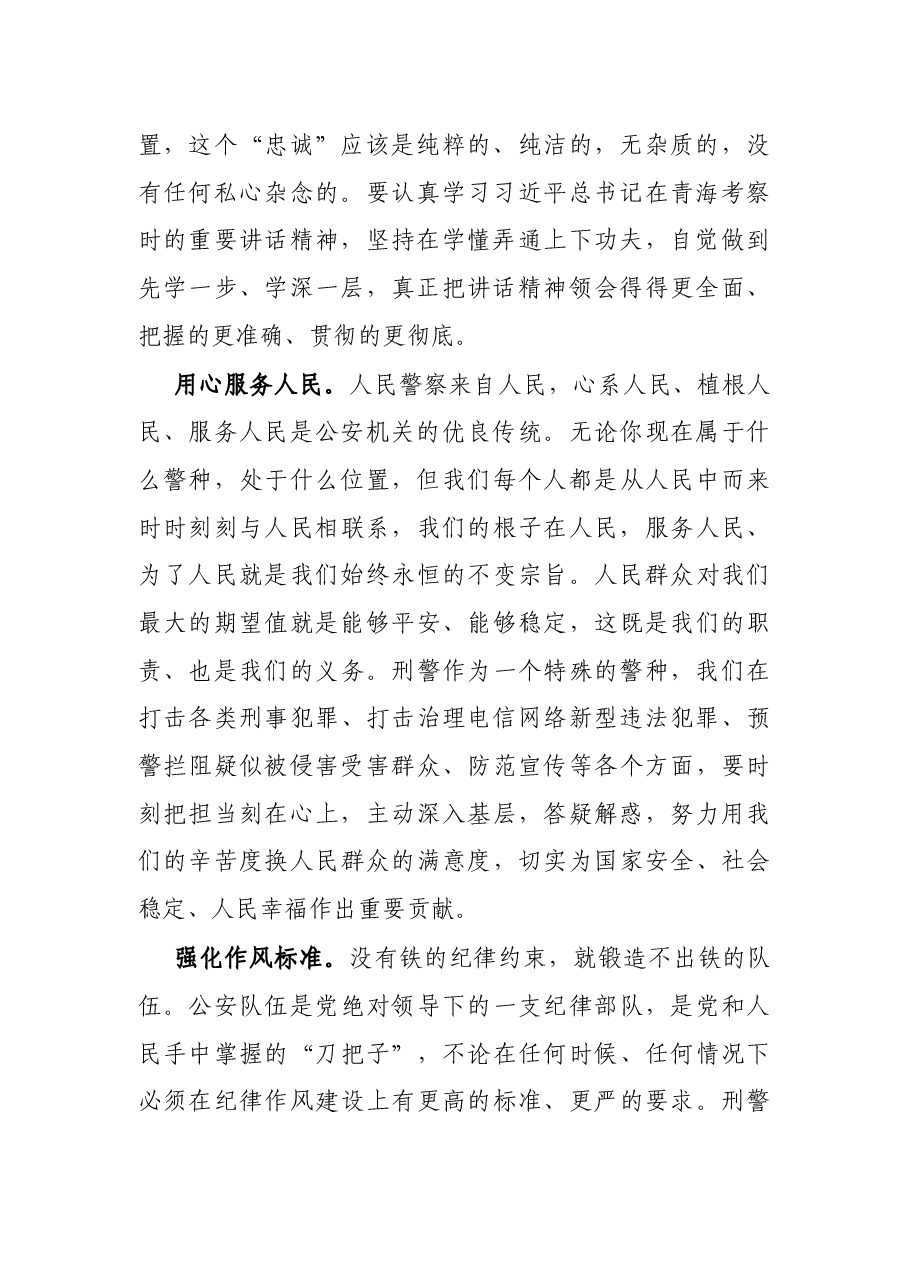 省公安厅优秀共产党员代表发言.docx,第2页预览