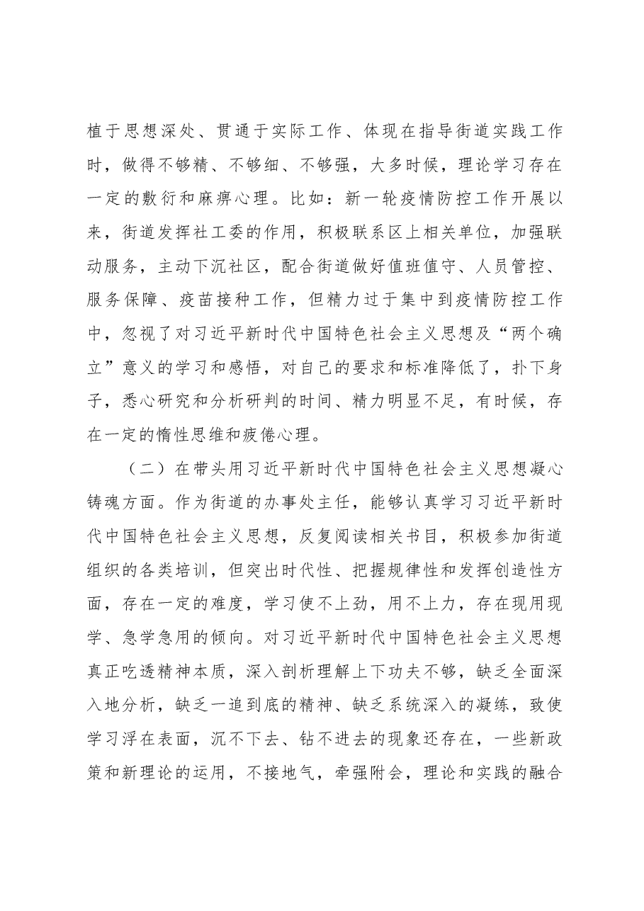 街道办事处书记2022年度民主生活会“六个带头”个人对照检查材料.docx,第2页预览