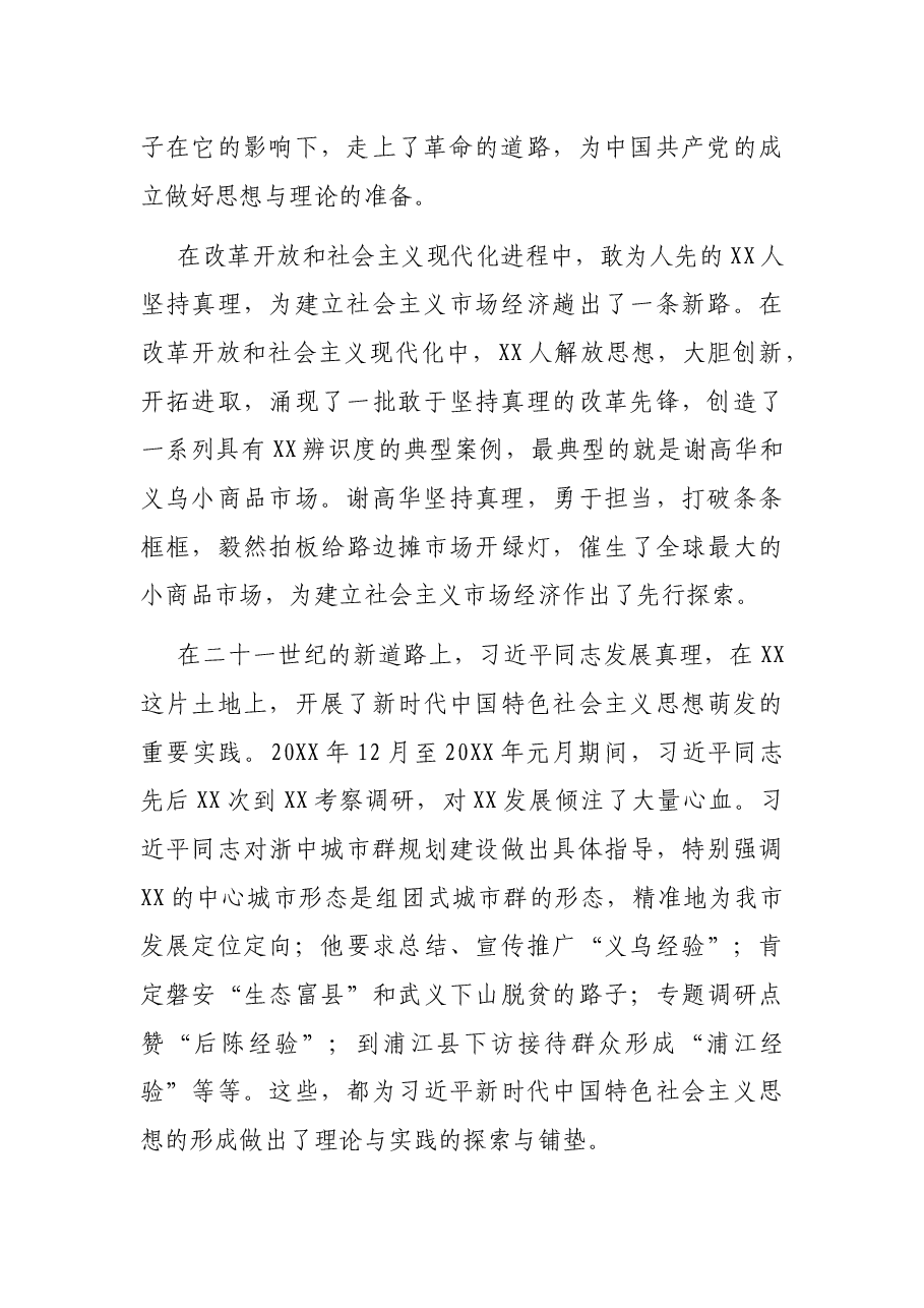 在市委专题读书班上的发言.docx,第2页预览