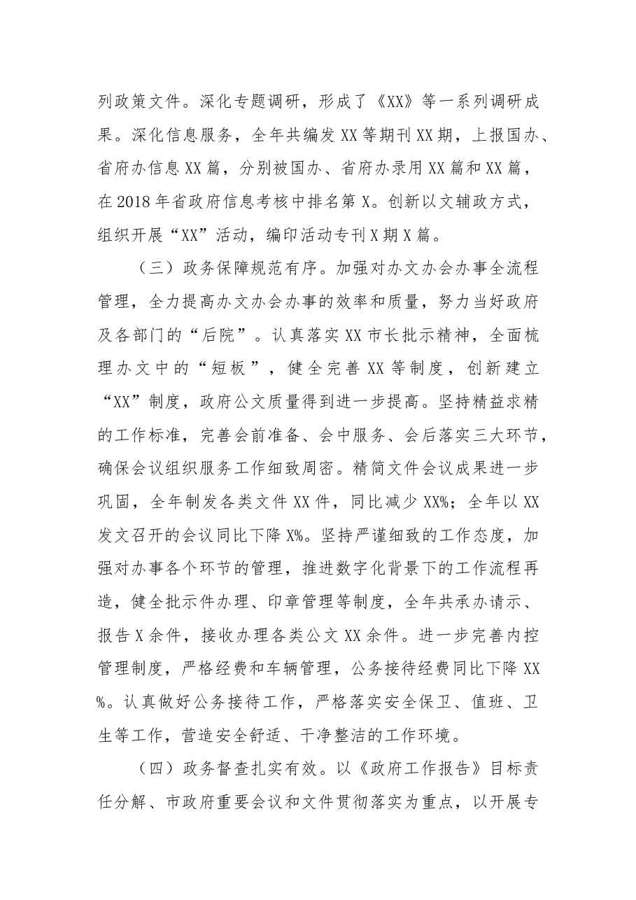 (10篇)办公室总结范文.docx,第3页预览