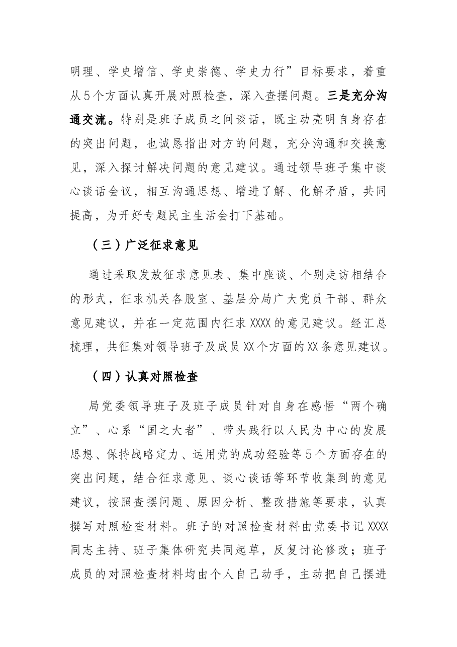 市直部门党史学习教育专题民主生活会的情况报告.docx,第3页预览