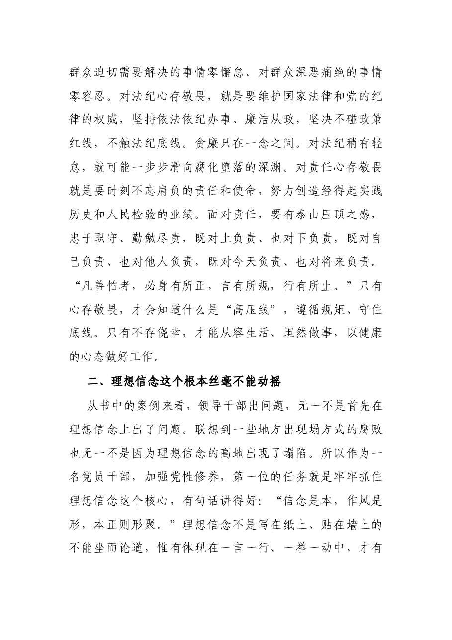 机关干部学习《以案为鉴 警钟长鸣》警示教育读本心得体会.docx，第2页预览