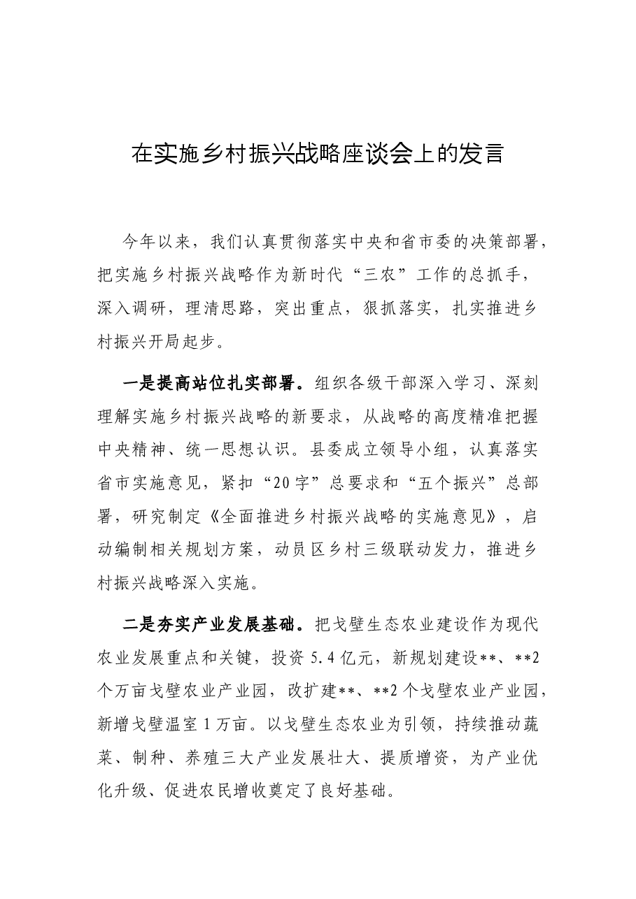 (17篇)2022年乡村振兴发言、讲话、调研报告、理论文章资料汇编.docx,第3页预览