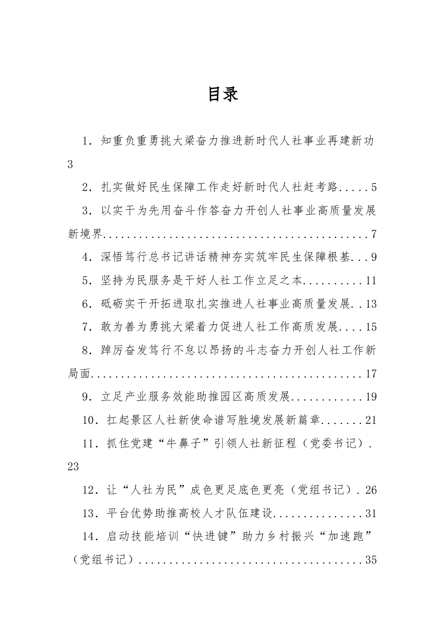（18篇）在人社局长培训班和工作座谈会上的发言汇编.docx，第1页预览