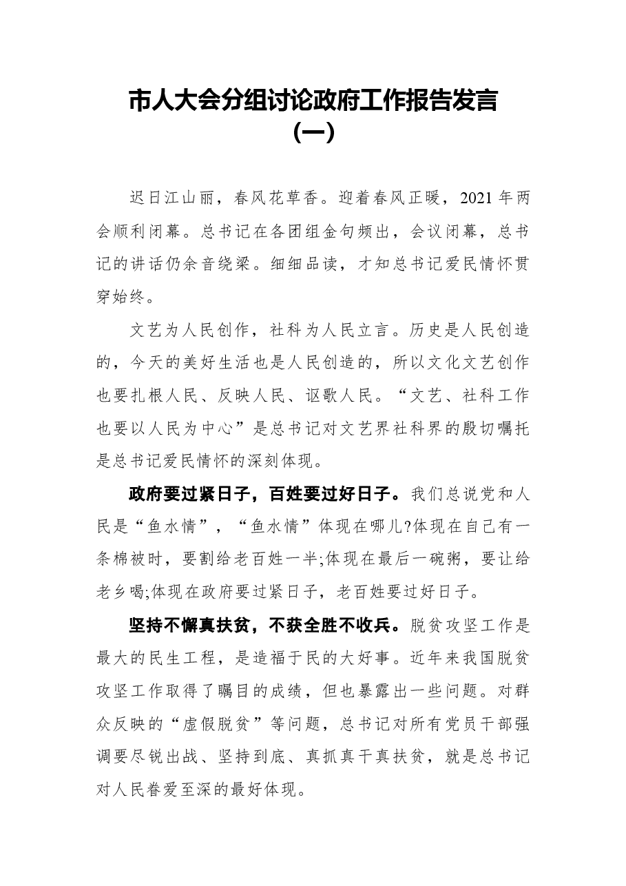 (20篇)市人大会分组讨论政府工作报告发言.docx,第1页预览