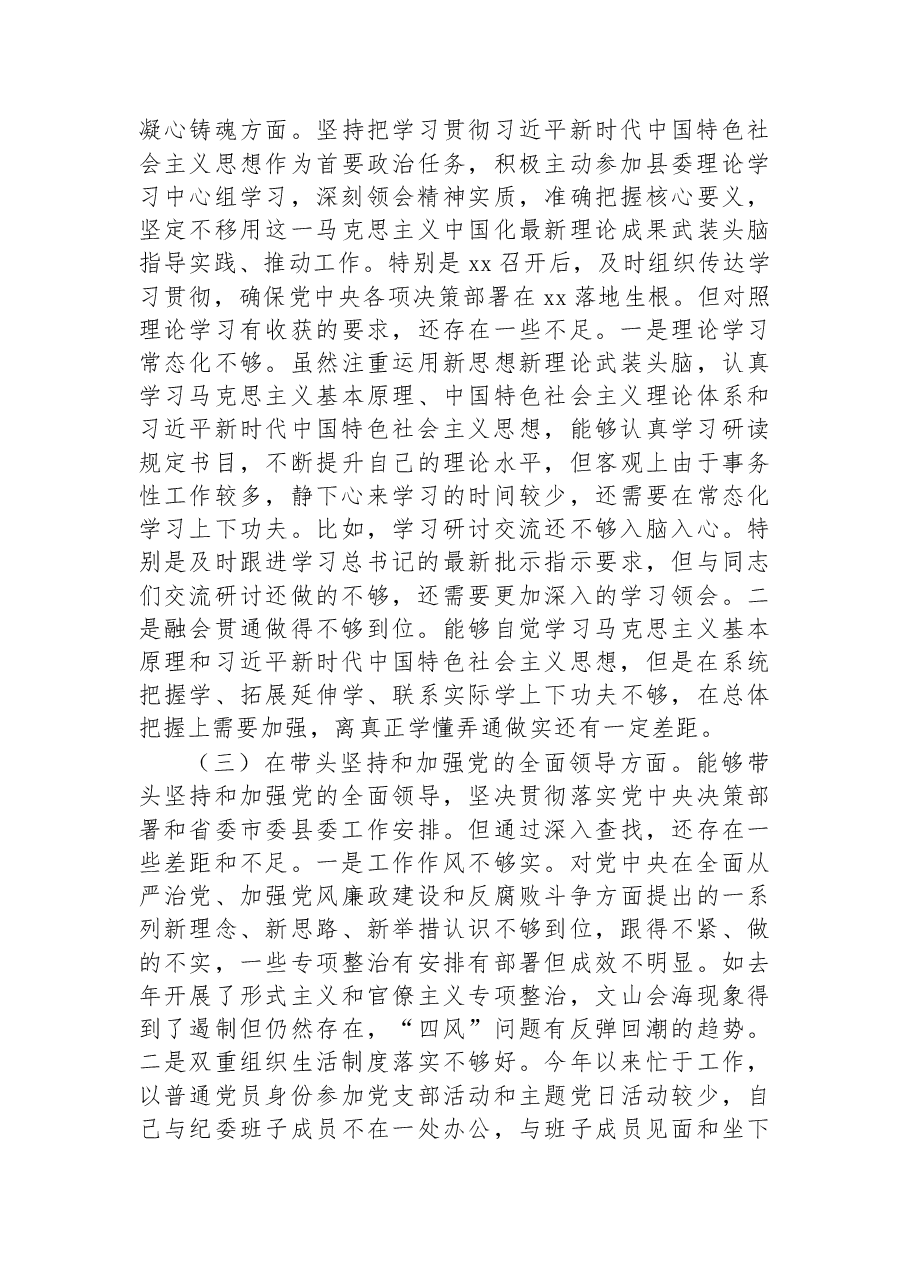 县纪委书记、县监委主任2022年度专题民主生活会“六个带头”对照检查发言材料.docx,第2页预览