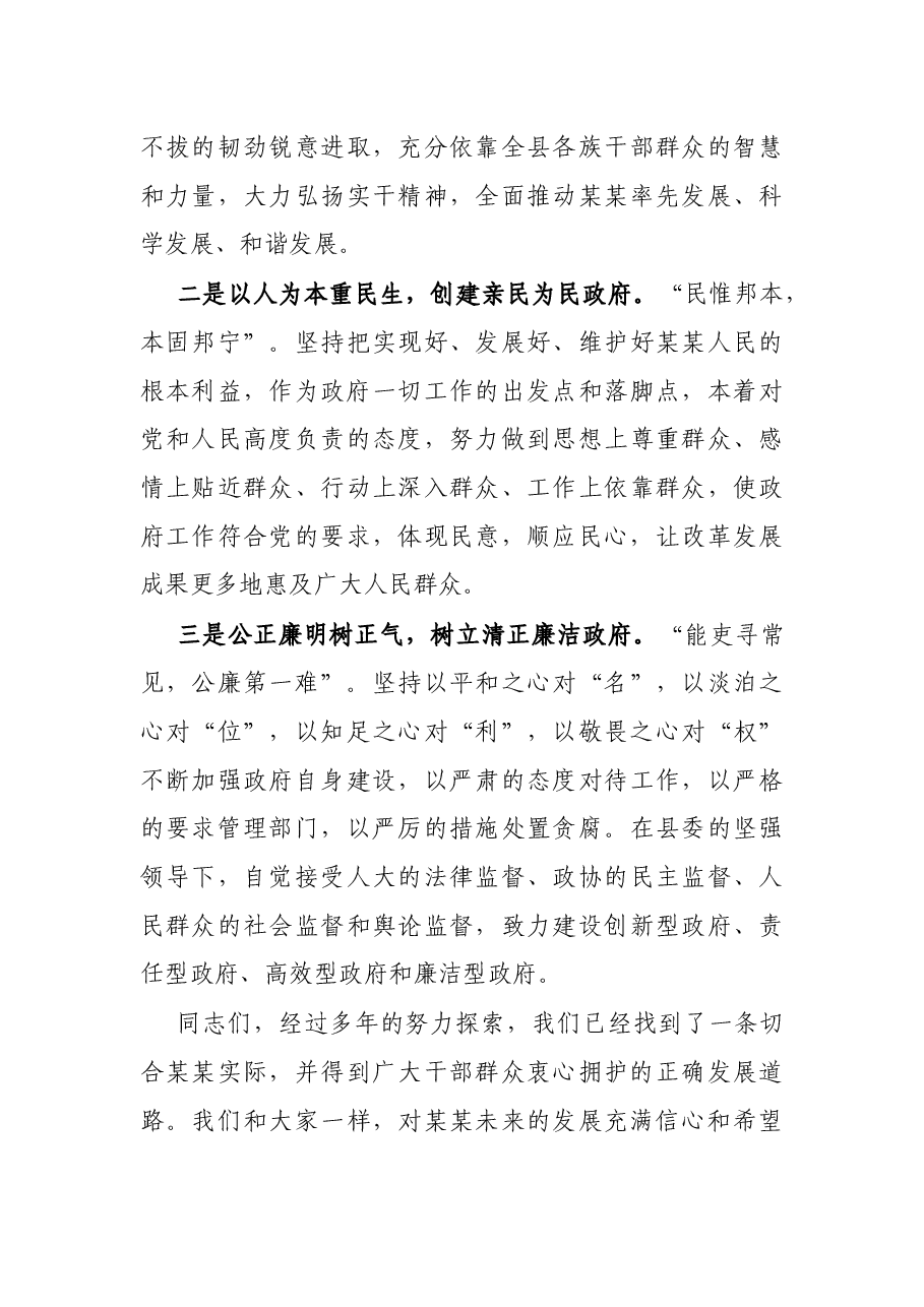 X县新任县长履行表态发言.docx,第3页预览
