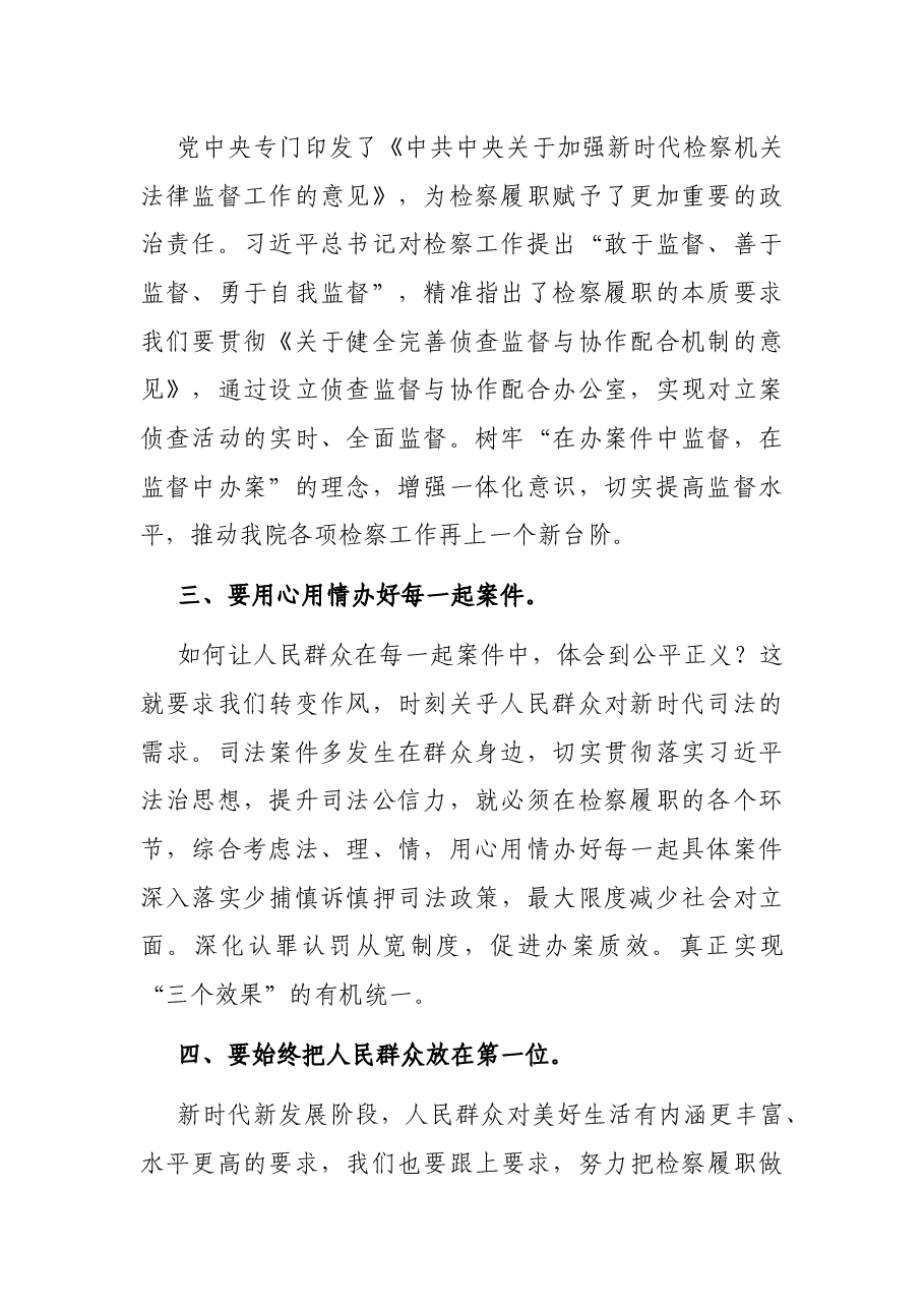 把握新要求,实现新作为——检察长研讨发言材料.docx,第2页预览