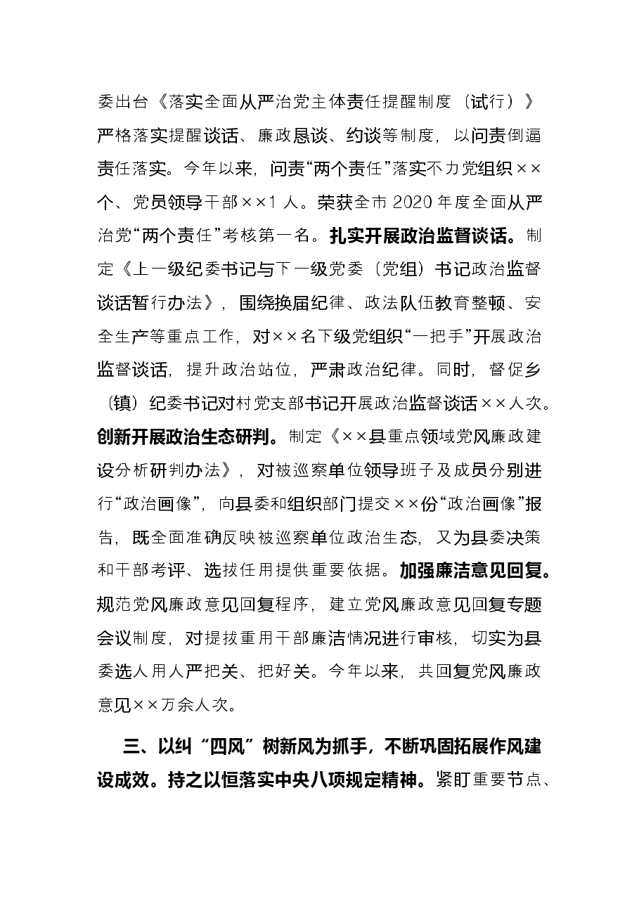 2021年党风廉政建设和反腐败工作总结.docx,第3页预览