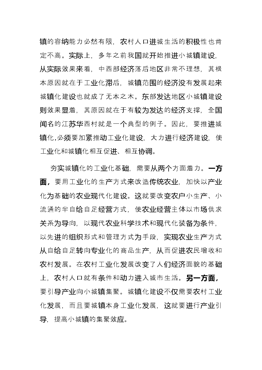 新型城镇化建设专题研修班”培训学习心得体会.docx,第2页预览