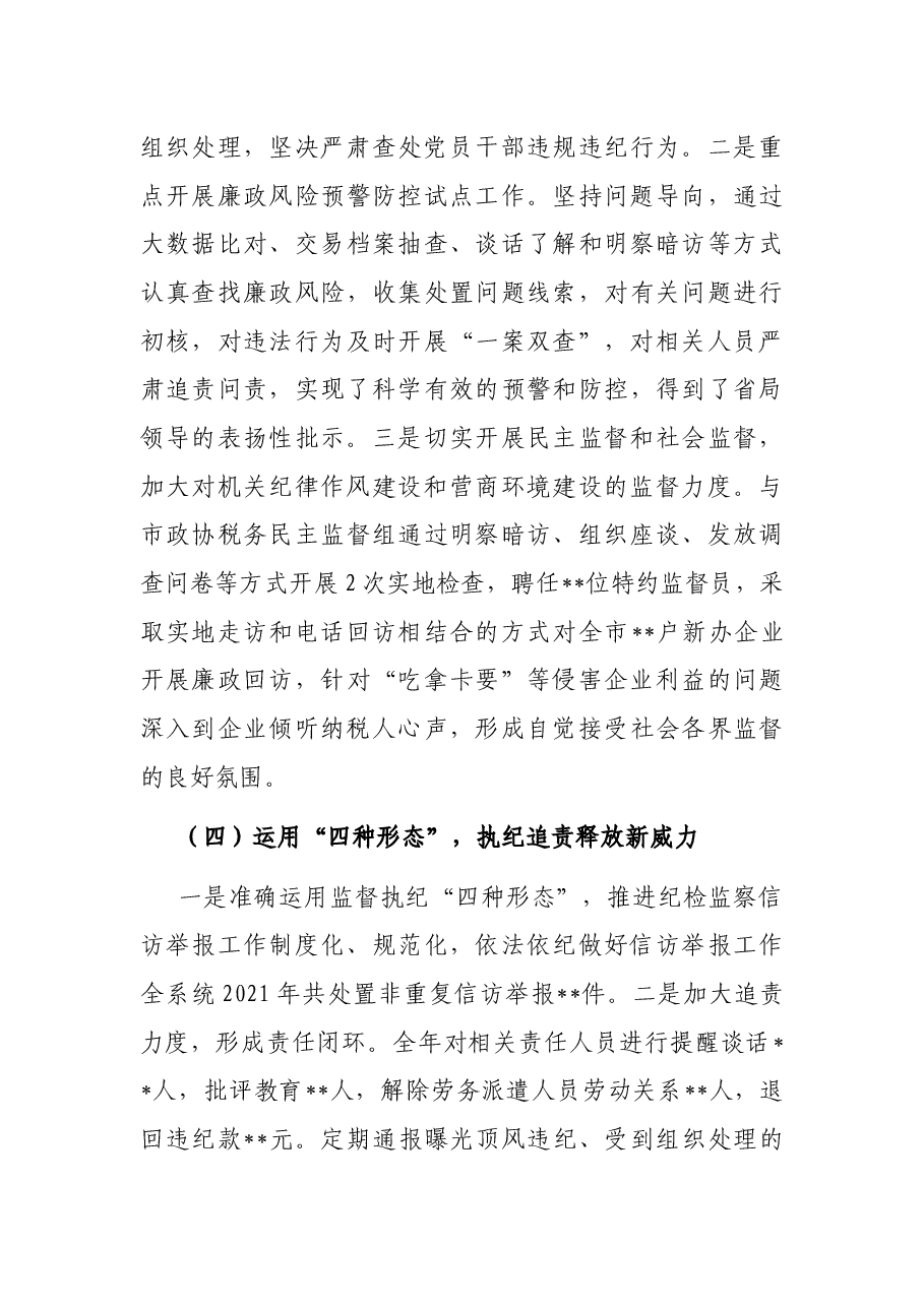 2021年纪检工作总结及2022年工作计划.docx,第3页预览