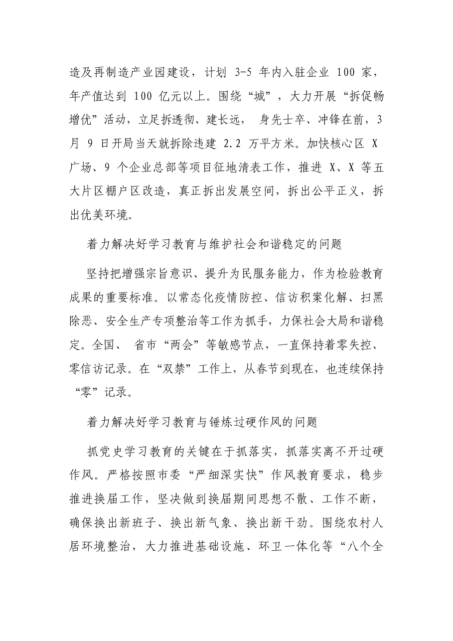 党史学习教育交流发言.docx,第2页预览