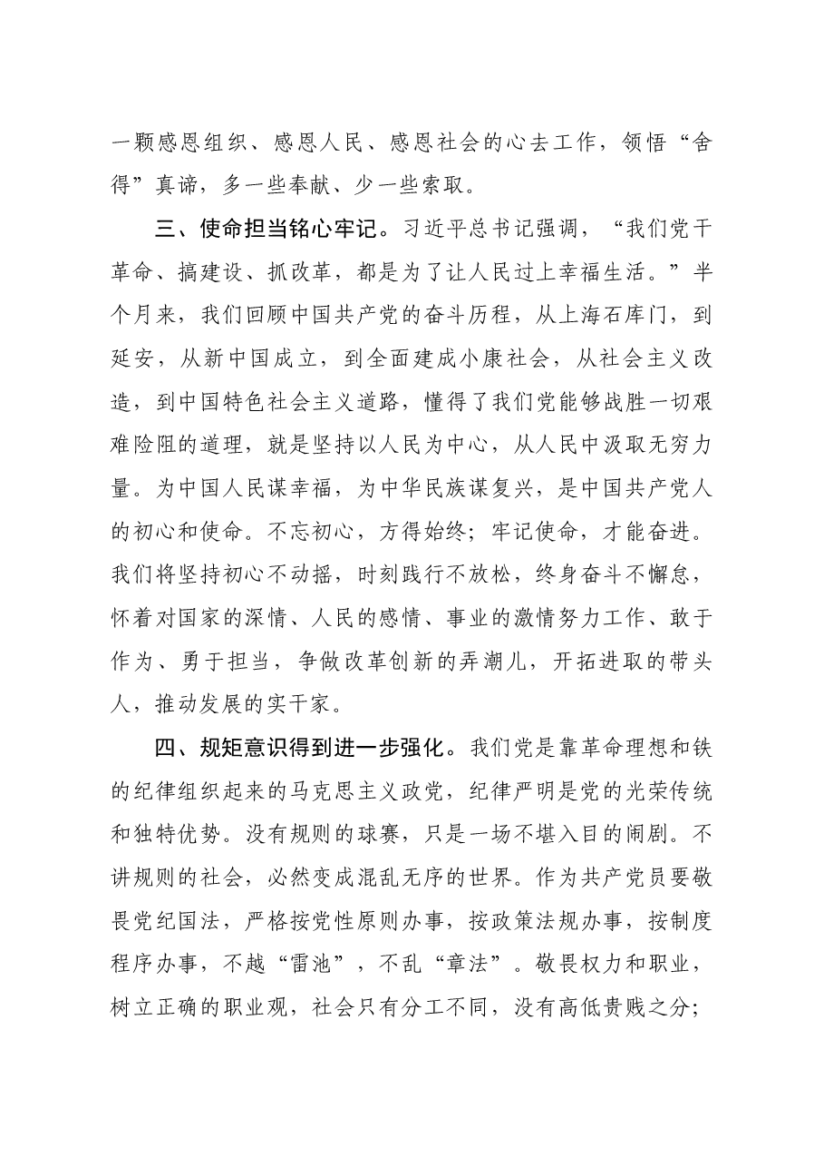 新任科级干部培训班心得体会.docx,第3页预览