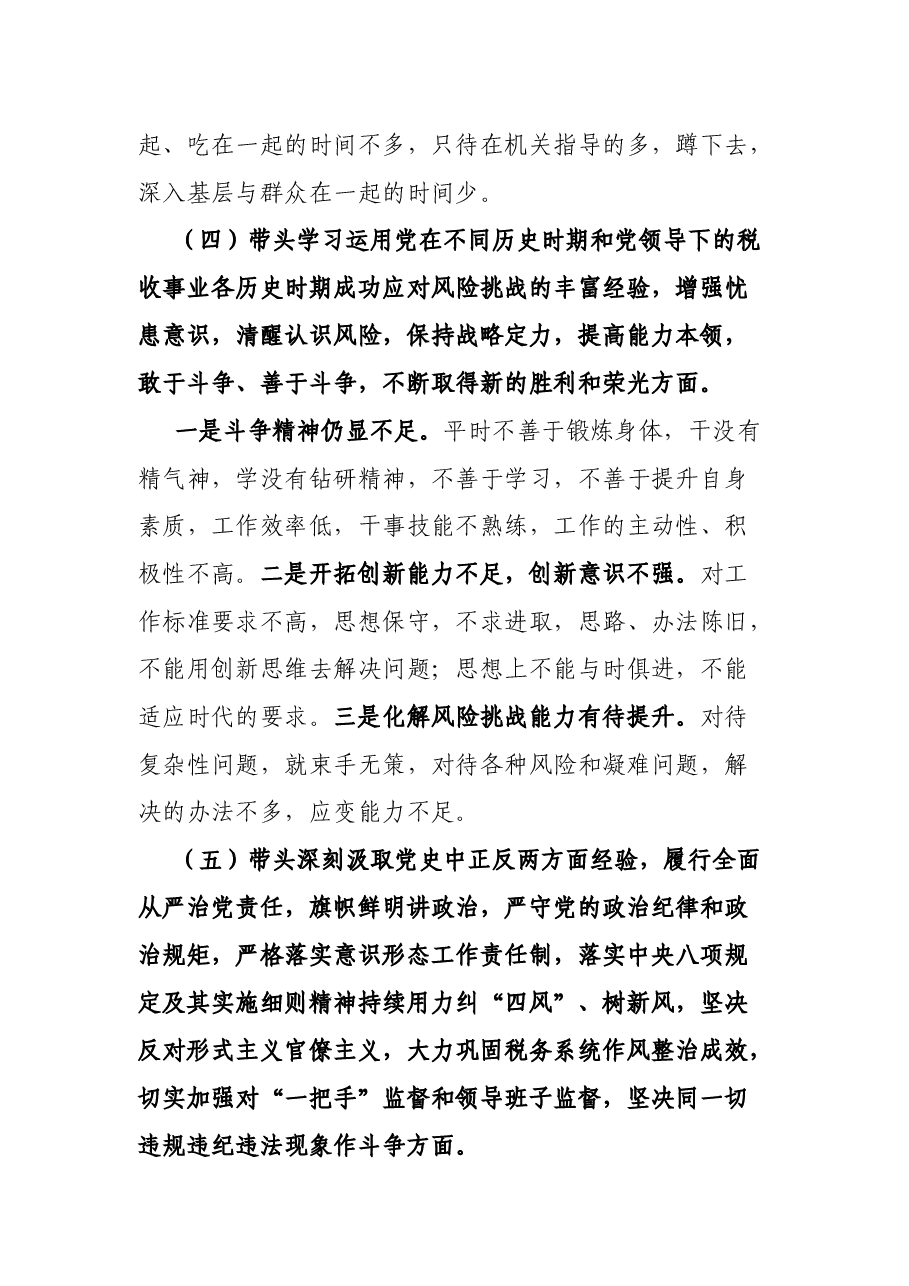 分管领导干部党史学习教育专题民主生活会“五个带头”对照检查发言材料.docx,第4页预览