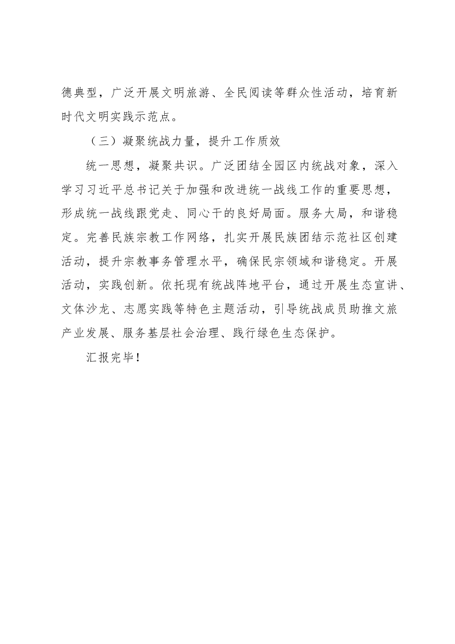 旅游区管委会关于2023年工作谋划的汇报发言材料.docx,第3页预览