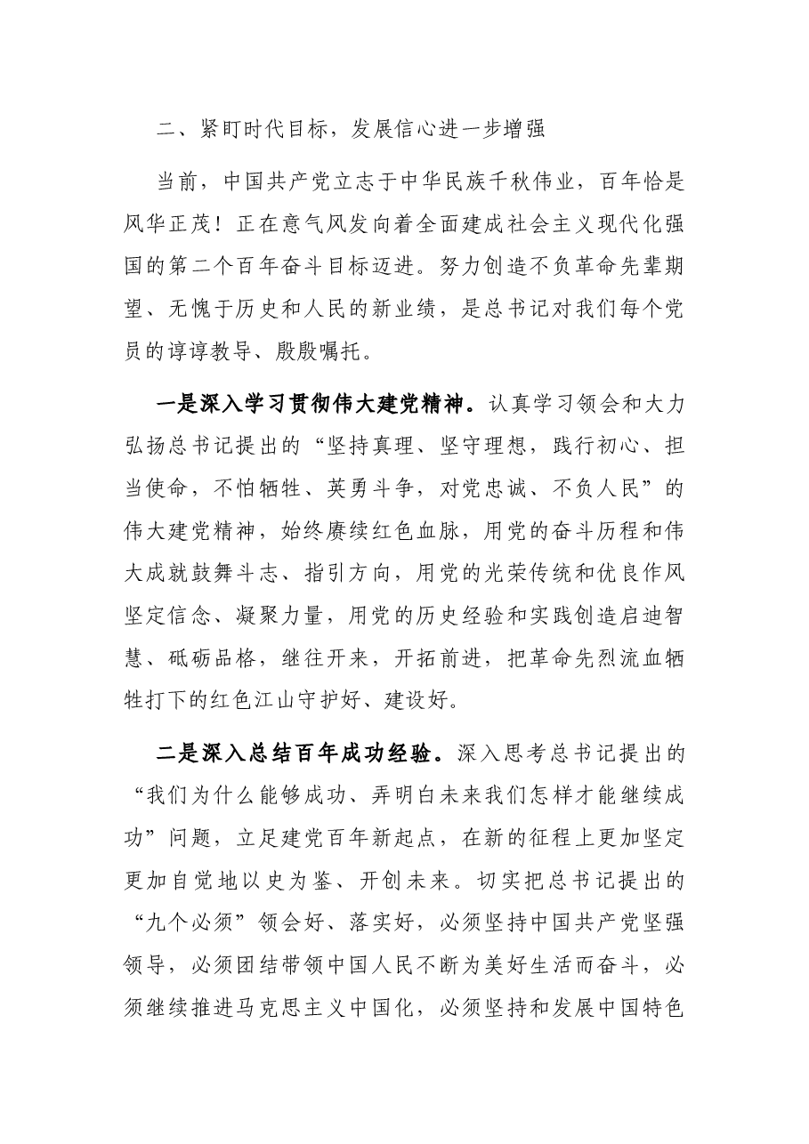 政法委书记学习习近平总书记在庆祝中国共产党成立100周年大会上的重要讲话精神研讨发言.docx,第3页预览