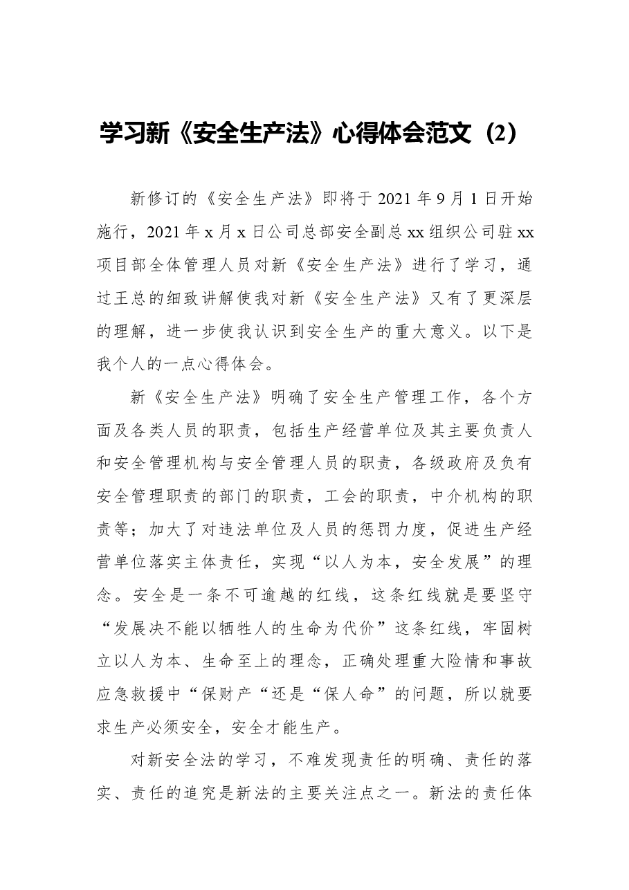 (3篇)学习新《安全生产法》心得体会范文.docx,第3页预览