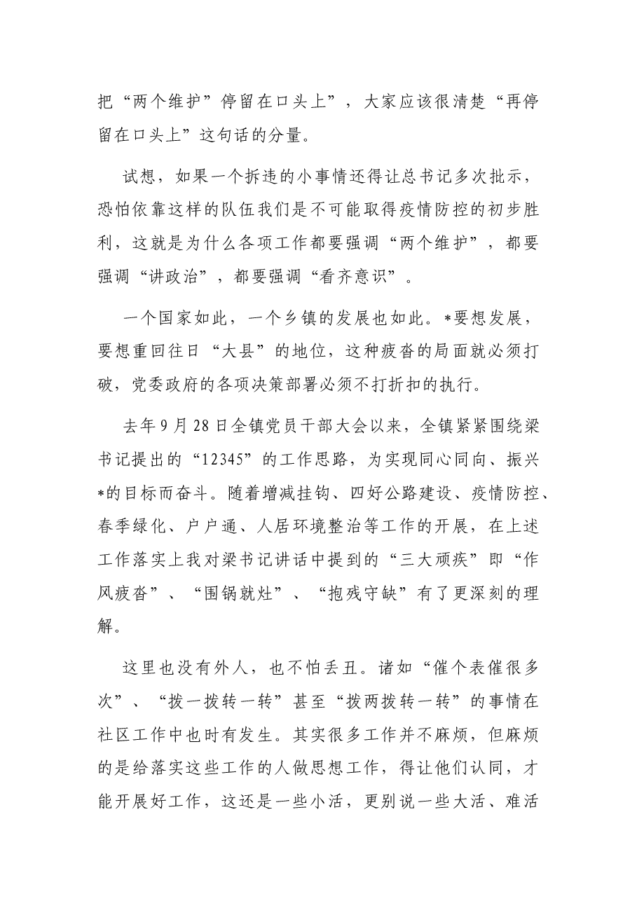 奋进、求新、思变——社区党总支副书记交流发言材料.docx，第2页预览