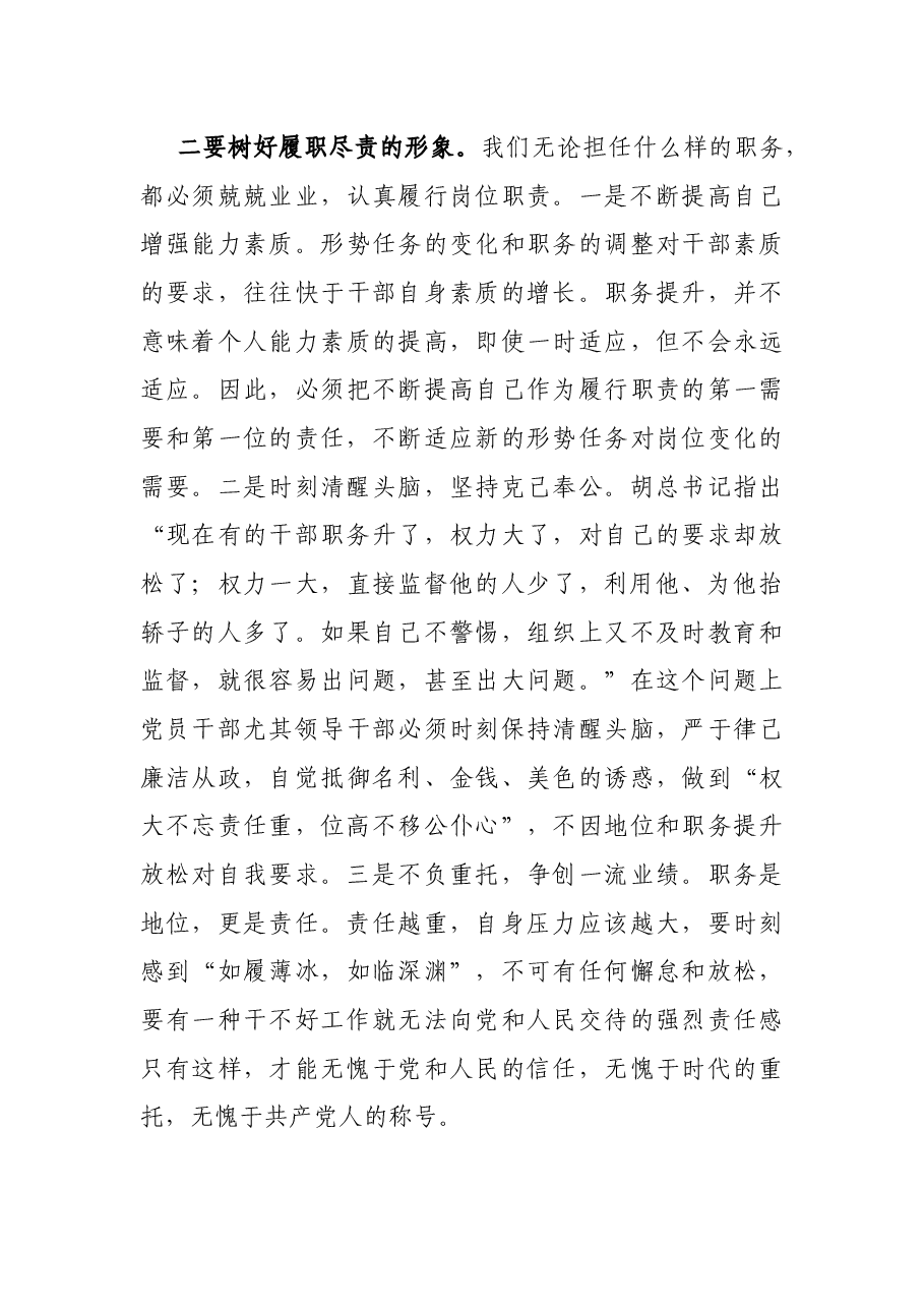 观看廉洁从政警示教育片后的心得体会.docx,第4页预览