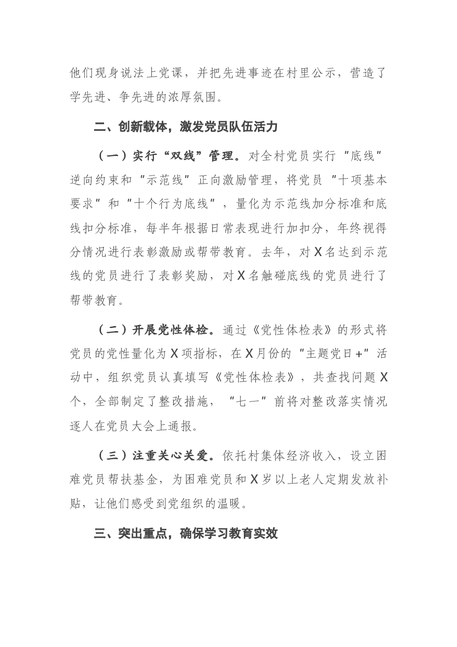 在全市党建工作会议上的典型发言材料.docx,第2页预览