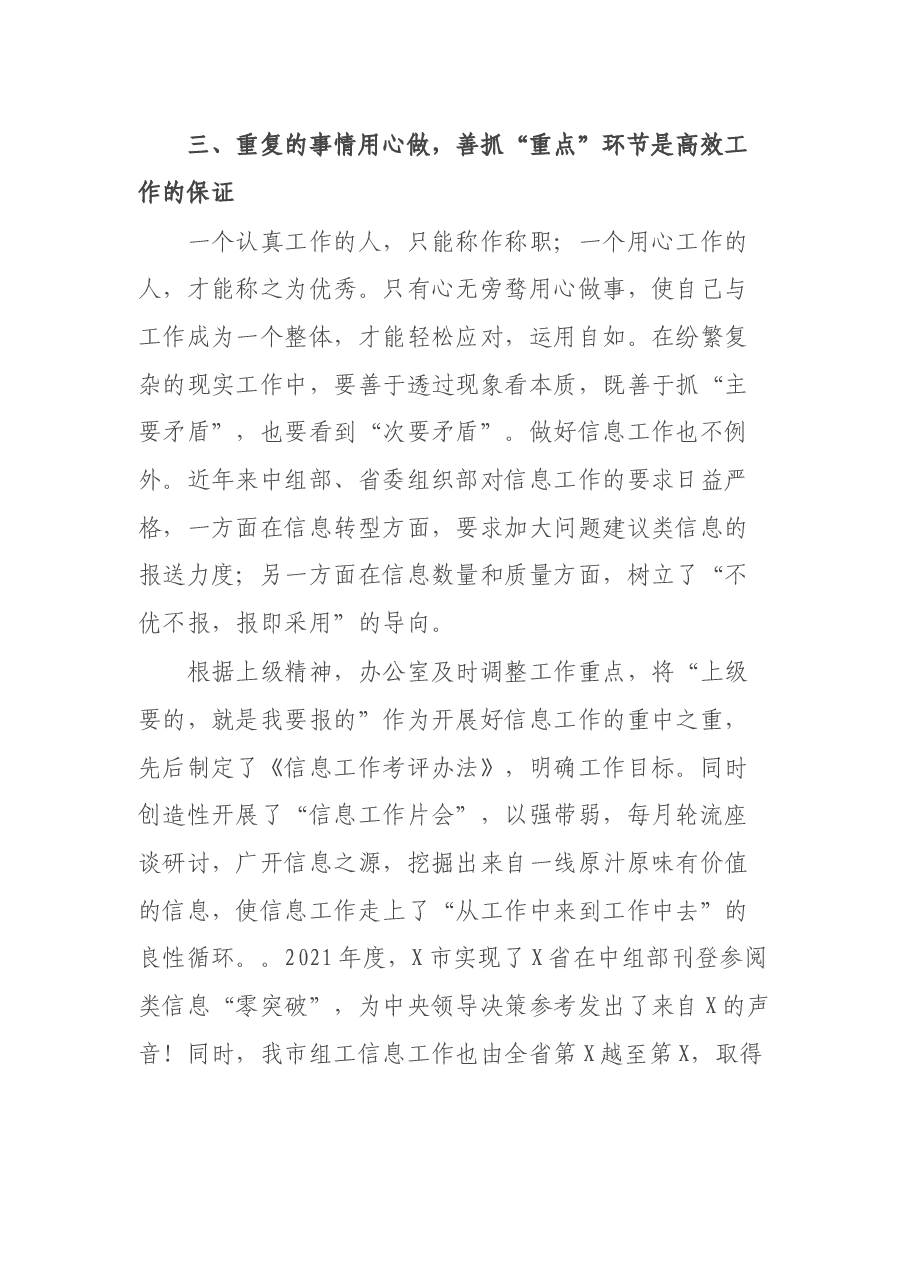 办公室主任在组织部读书交流会上的发言材料.docx,第4页预览