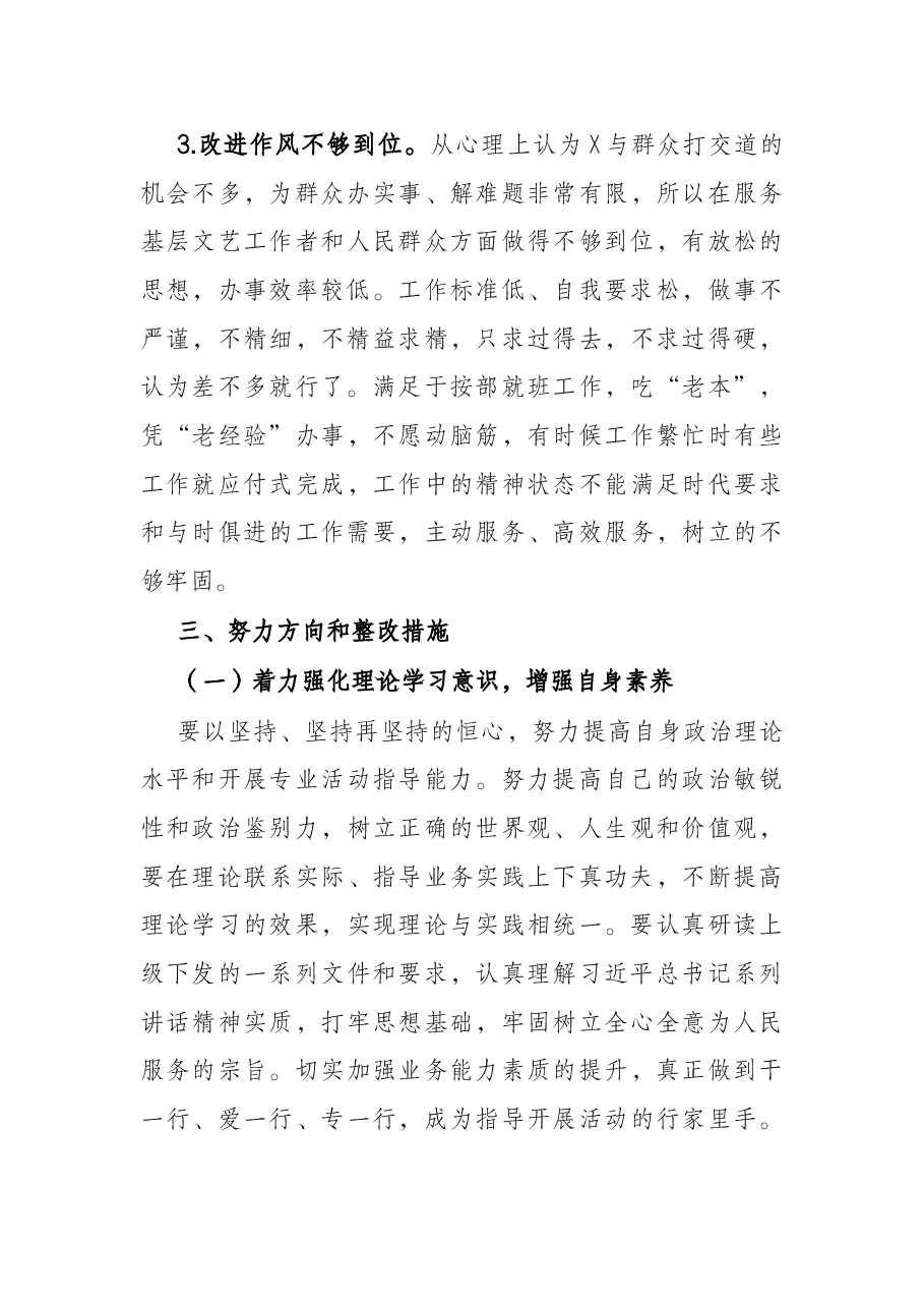 市领导班子以案促改专题民主生活会个人剖析检查材料.docx,第4页预览