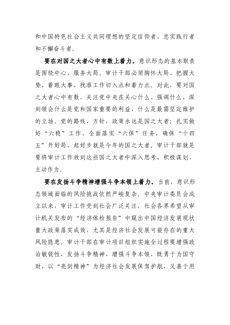 交流发言:提升审计干部的意识形态能力(审计局).docx,第2页预览